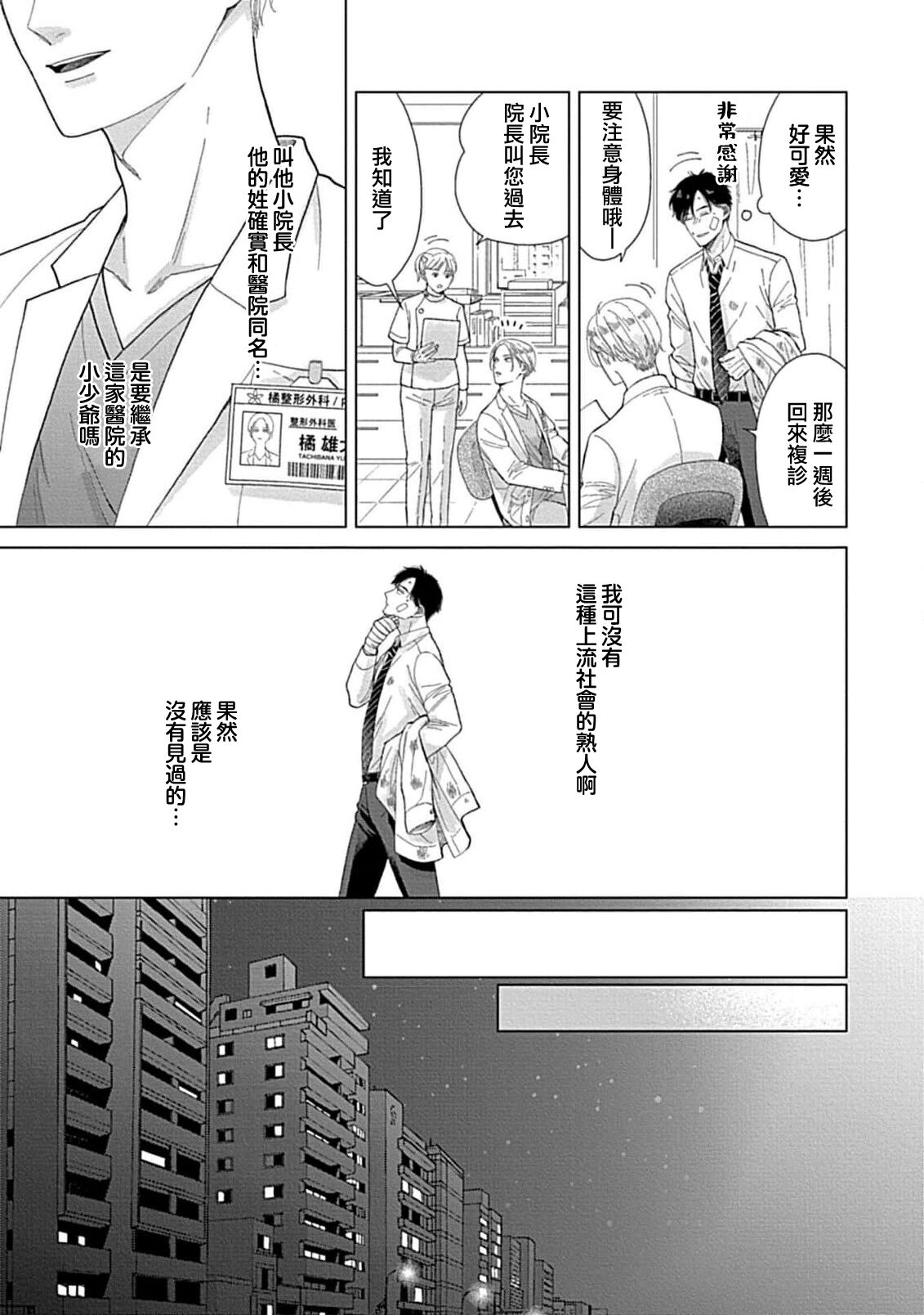 Suki Janai kedo Daite kure Ch. 1-2 | 并非不喜但请抱紧1-2 page 9 full