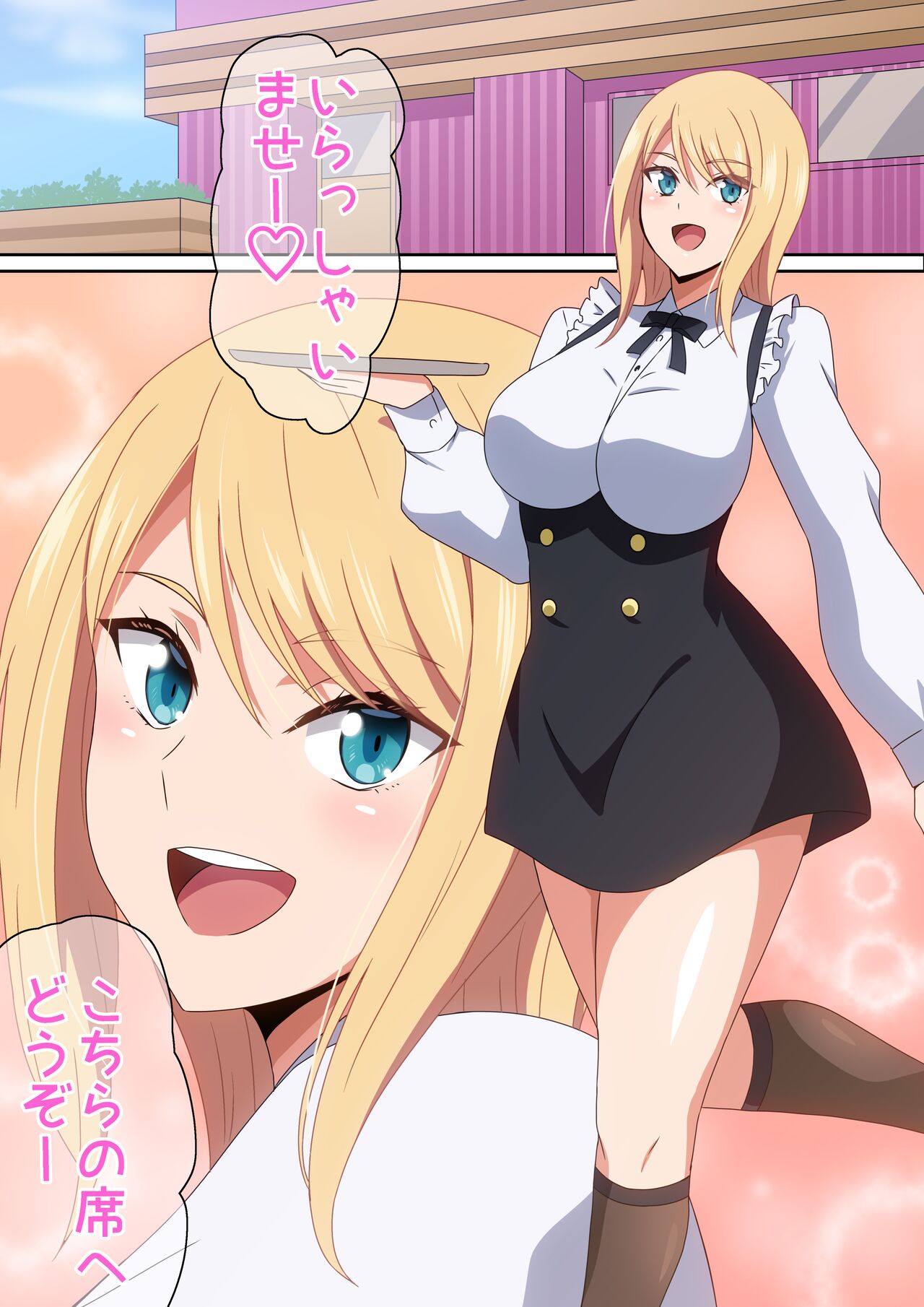 お持ち帰りしますか? page 2 full