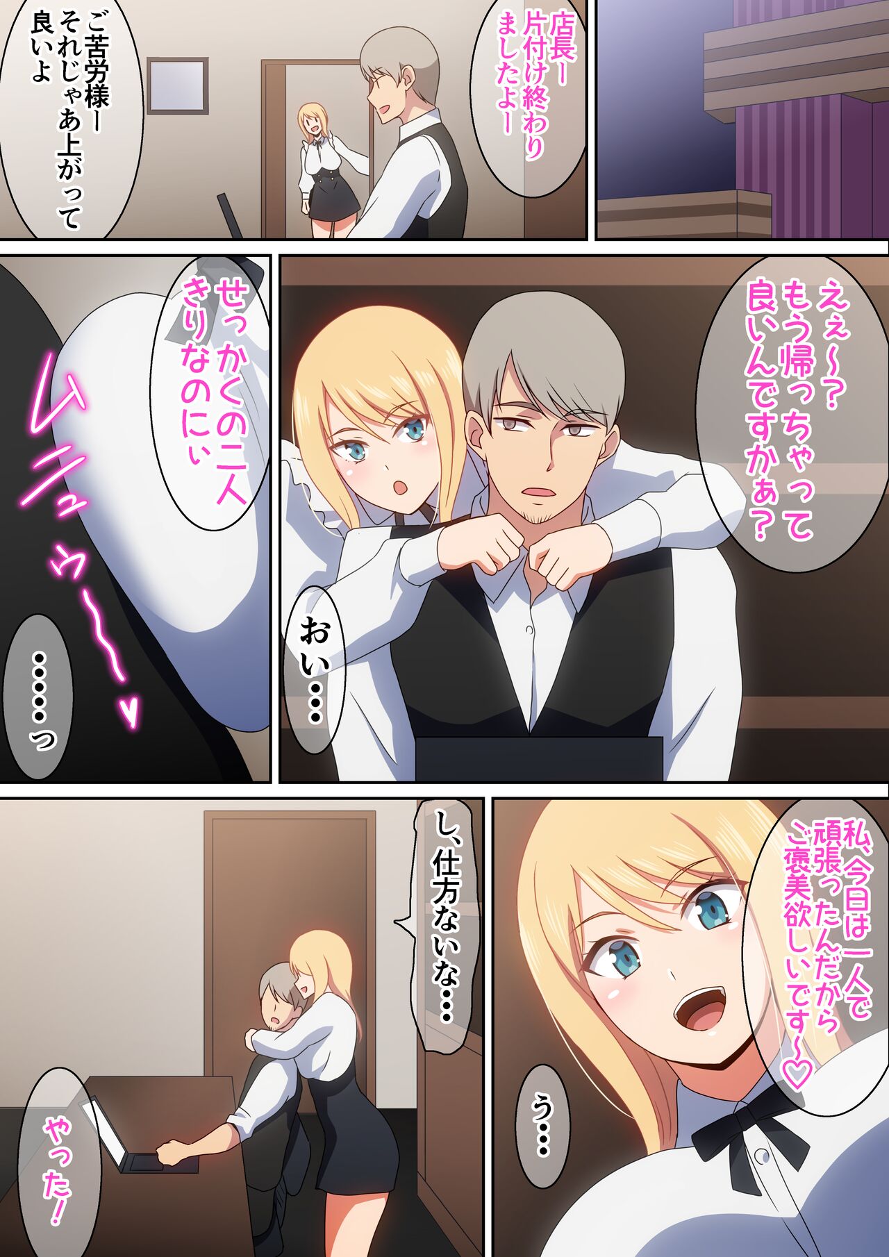 お持ち帰りしますか? page 4 full