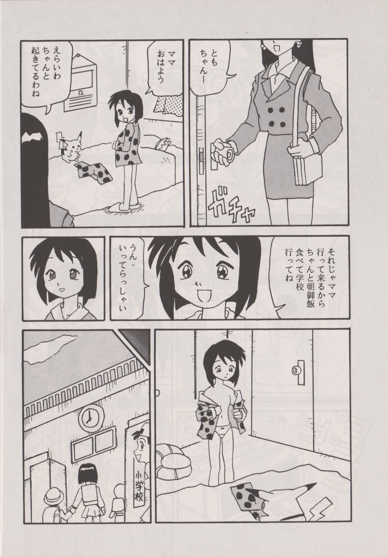 Dekasen page 10 full