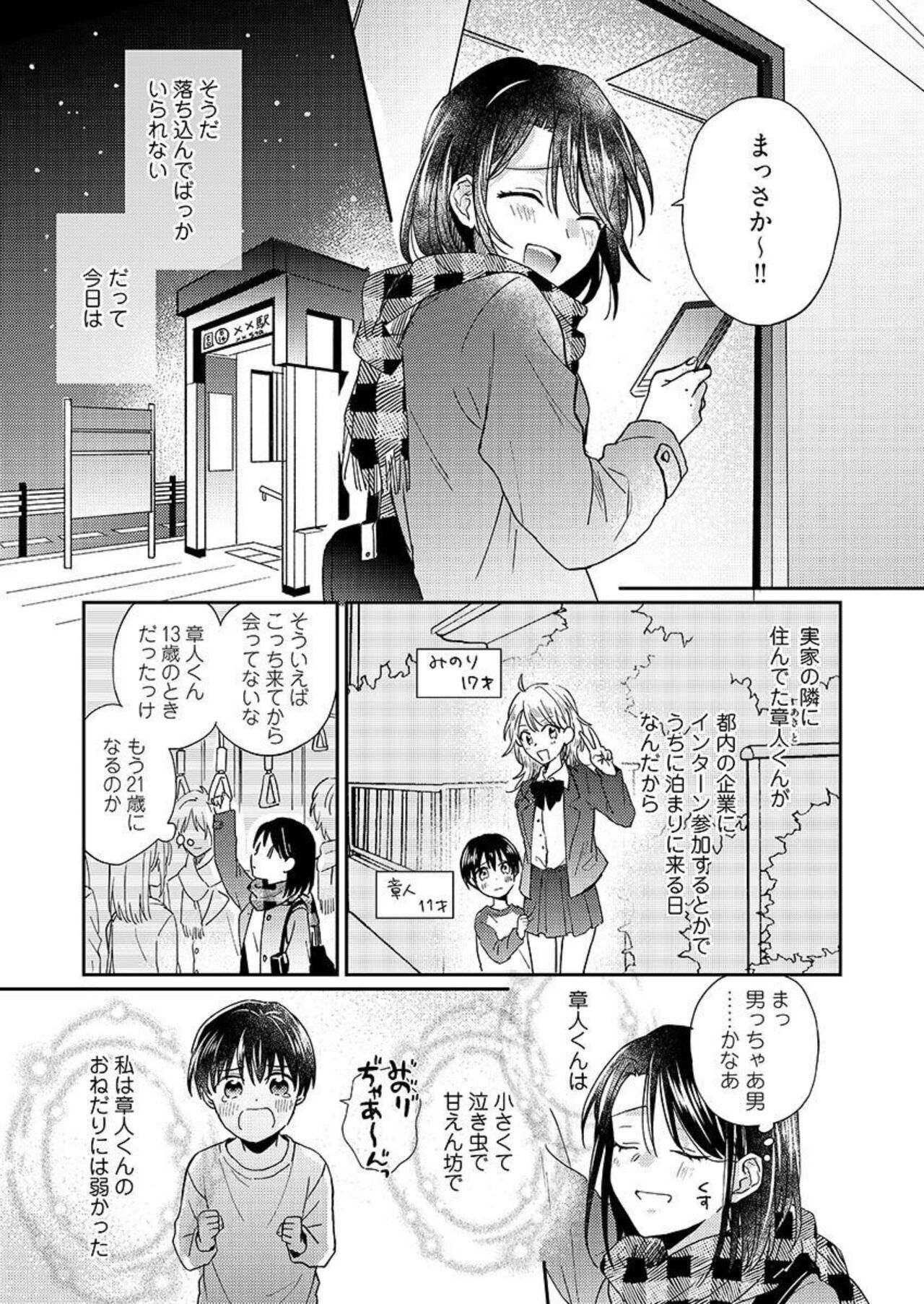 Issho ni o Furo, Haittekureru ？～ Toshishita wan Kono Furachina Wana 1 page 10 full