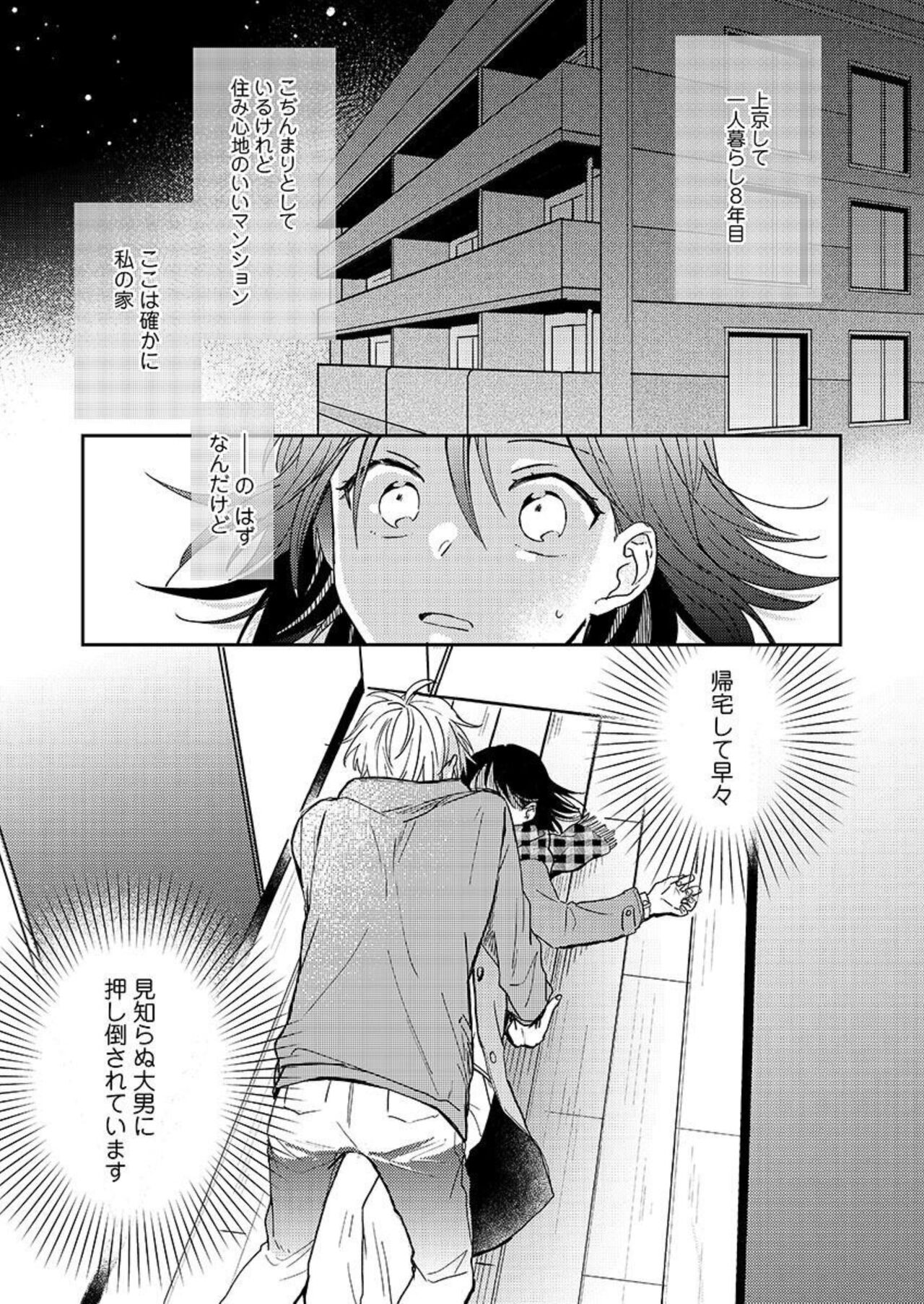 Issho ni o Furo, Haittekureru ？～ Toshishita wan Kono Furachina Wana 1 page 4 full