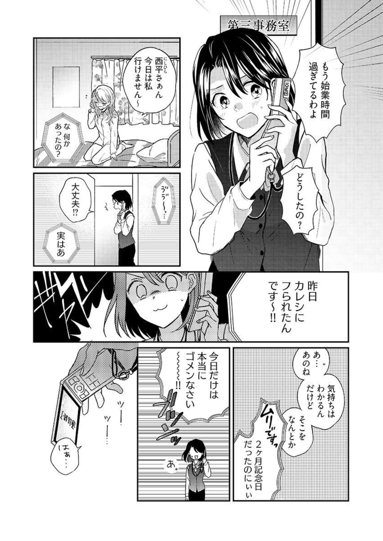 Issho ni o Furo, Haittekureru ？～ Toshishita wan Kono Furachina Wana 1 page 7 full