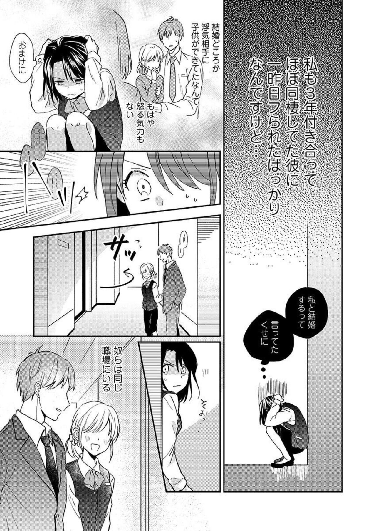 Issho ni o Furo, Haittekureru ？～ Toshishita wan Kono Furachina Wana 1 page 8 full
