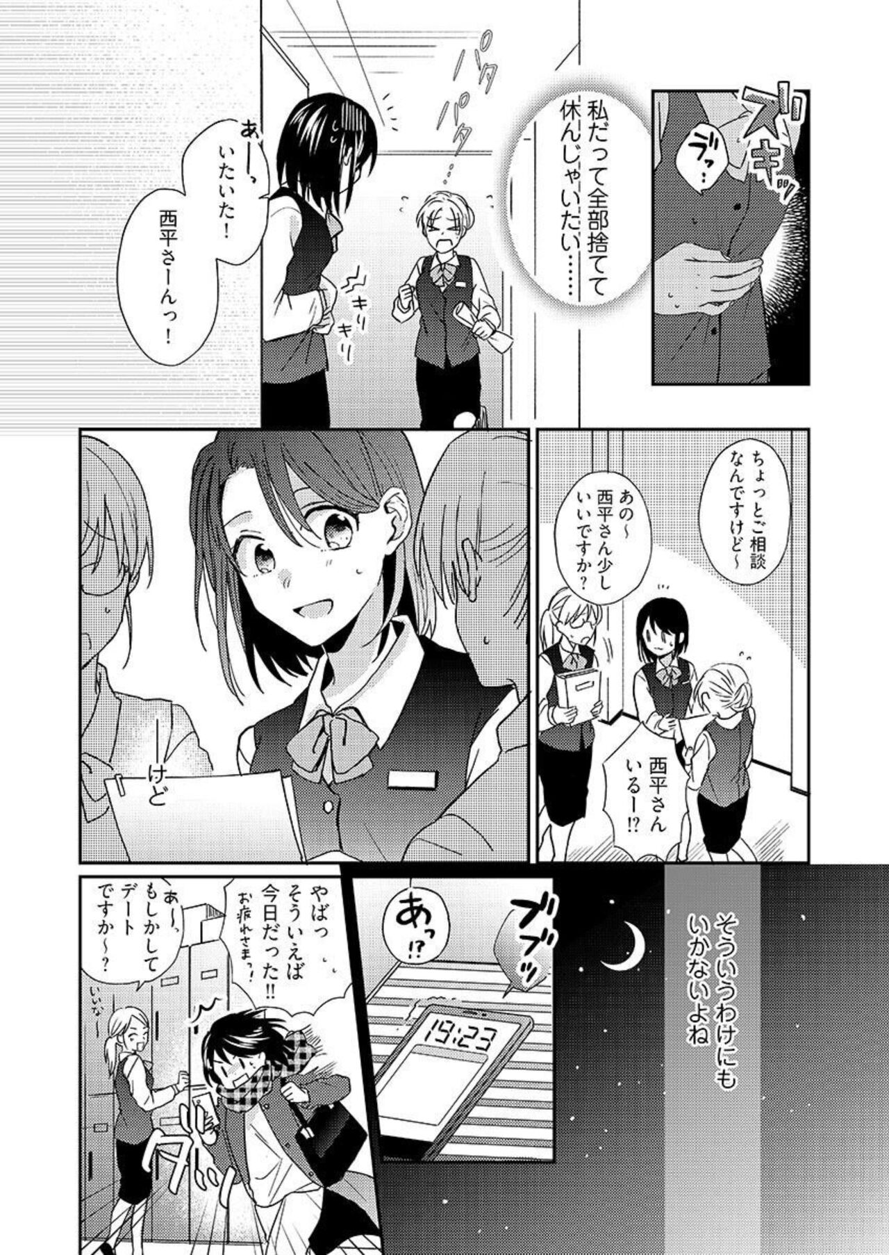 Issho ni o Furo, Haittekureru ？～ Toshishita wan Kono Furachina Wana 1 page 9 full