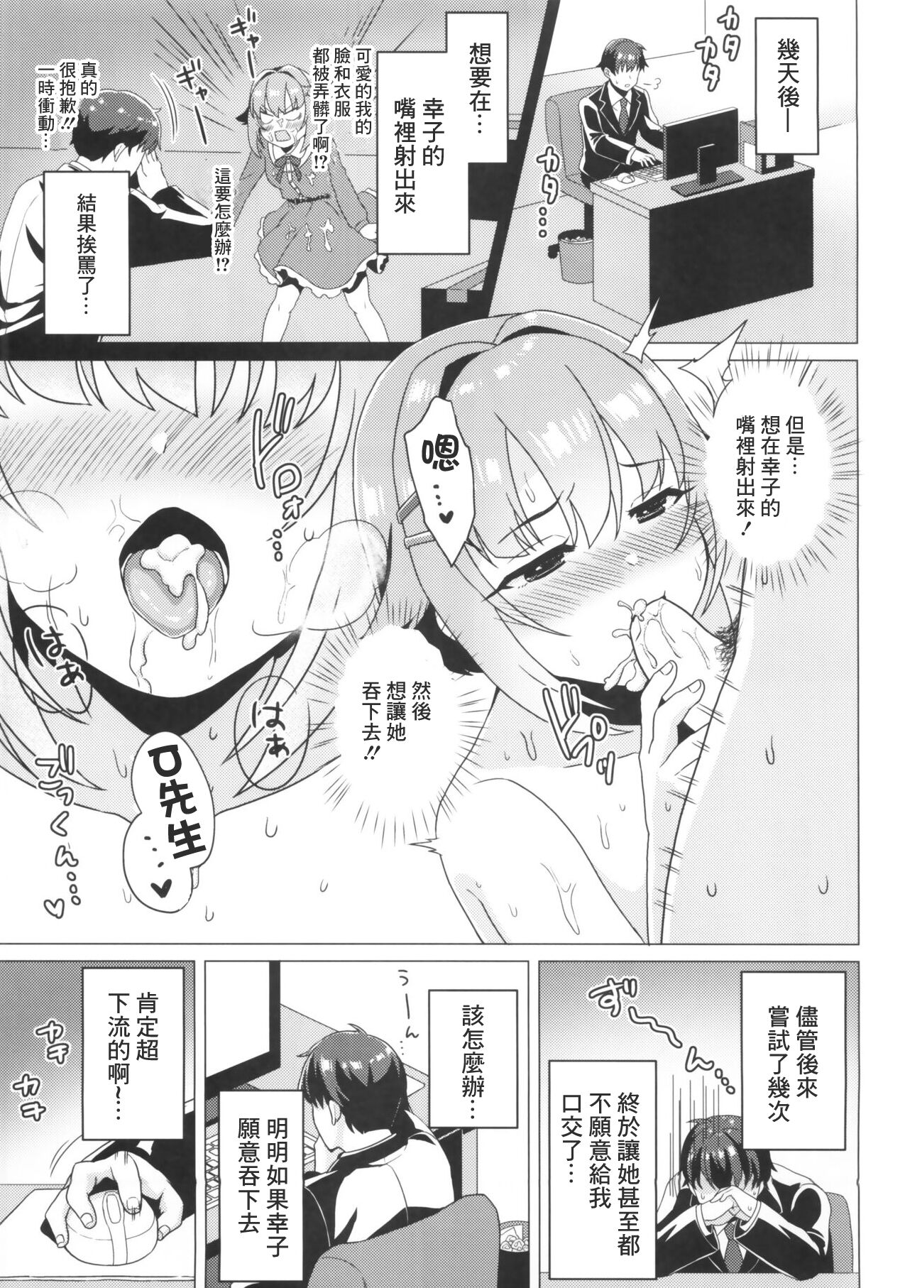 Tokubetsu! Kawii Gokkun Lesson page 4 full