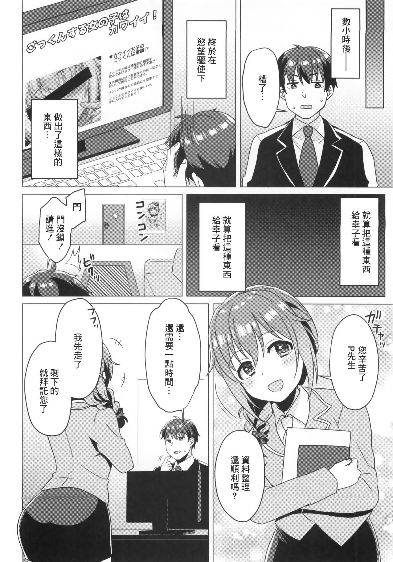 Tokubetsu! Kawii Gokkun Lesson page 5 full