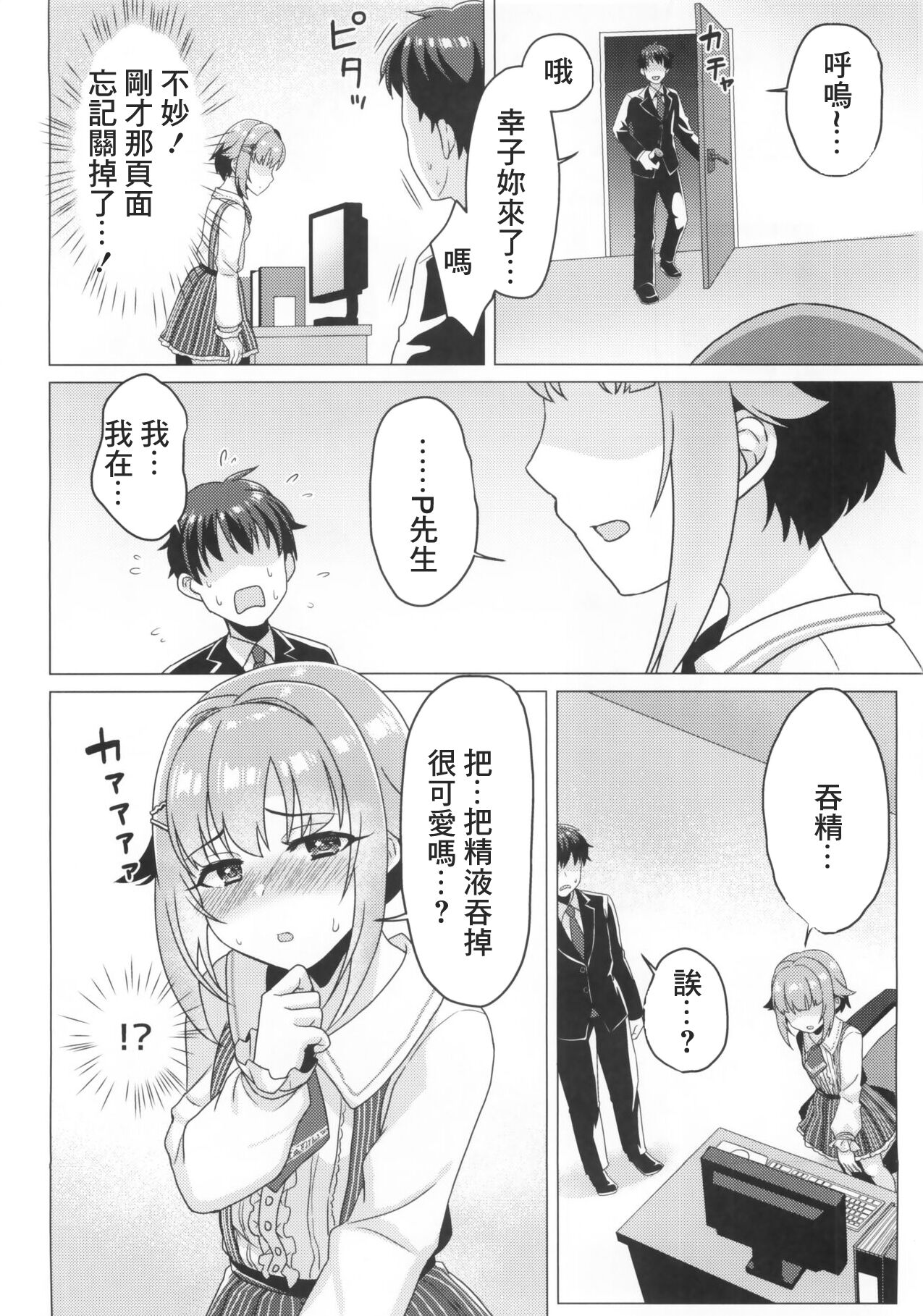 Tokubetsu! Kawii Gokkun Lesson page 7 full