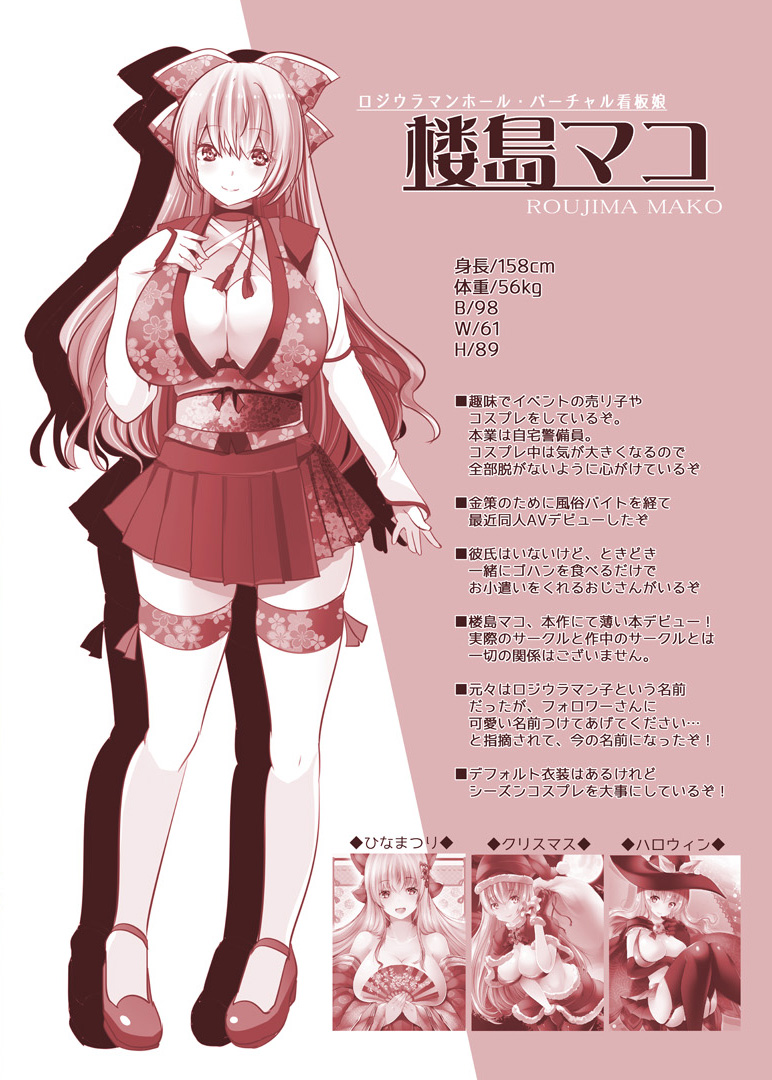 楼島マコのえっちな相方ボシュウ中! page 2 full