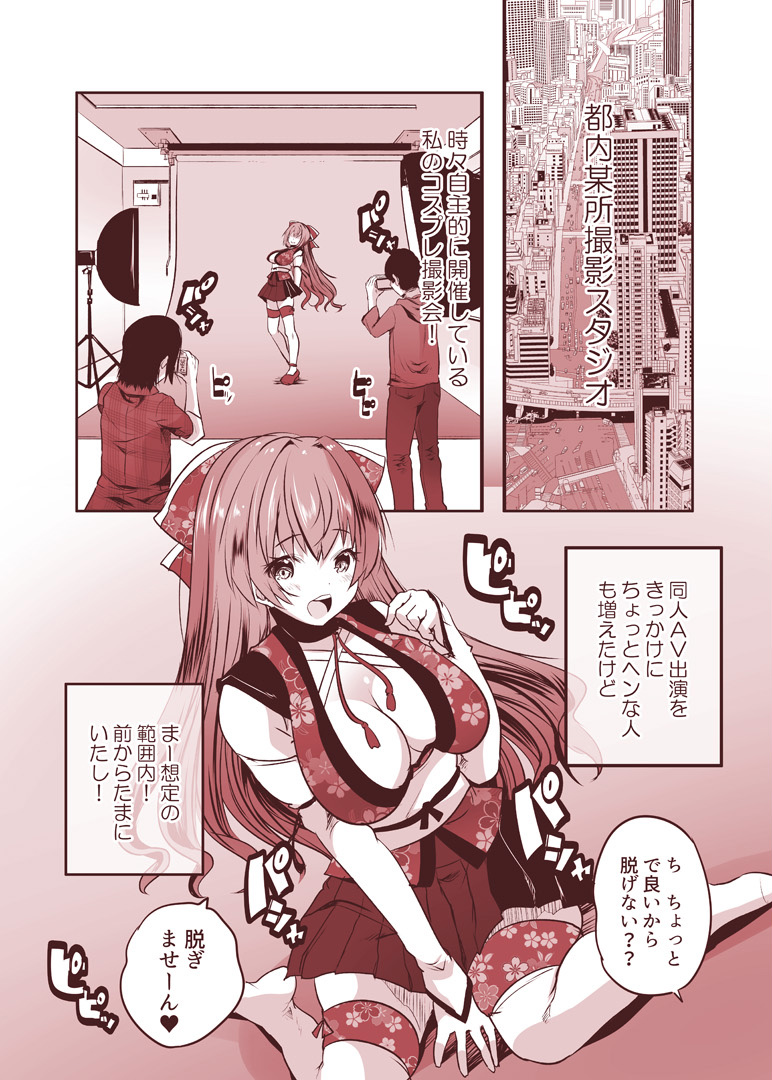 楼島マコのえっちな相方ボシュウ中! page 3 full