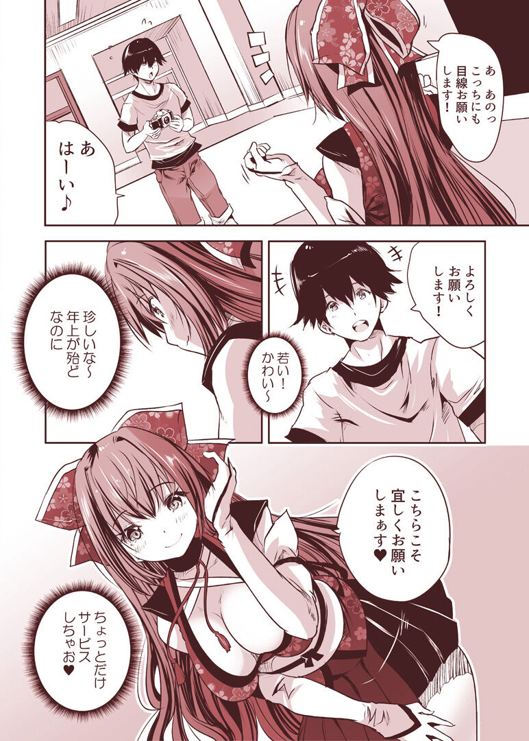 楼島マコのえっちな相方ボシュウ中! page 4 full