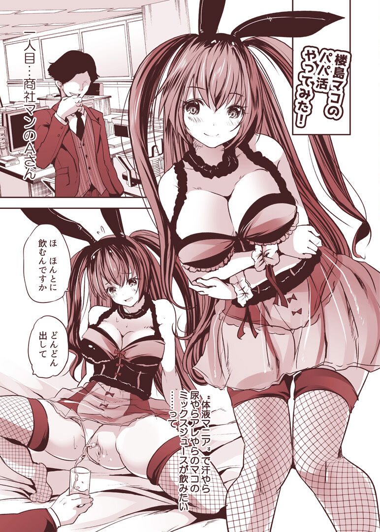 楼島マコのえっちな相方ボシュウ中! page 7 full