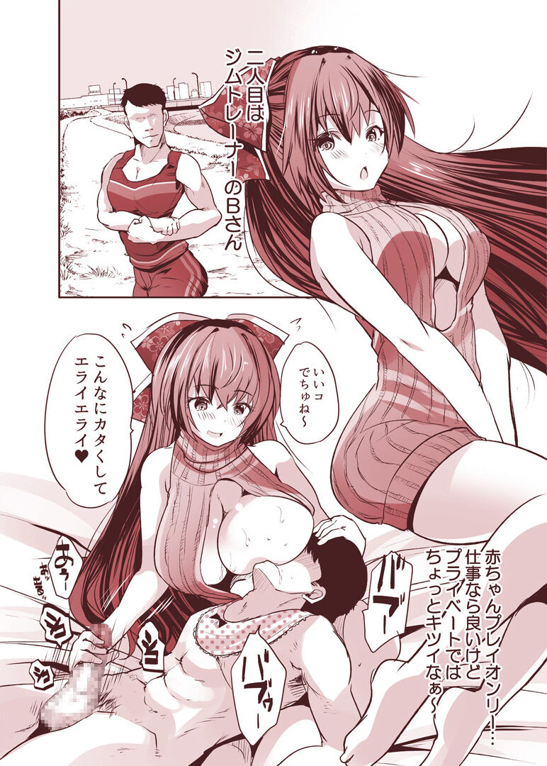 楼島マコのえっちな相方ボシュウ中! page 8 full