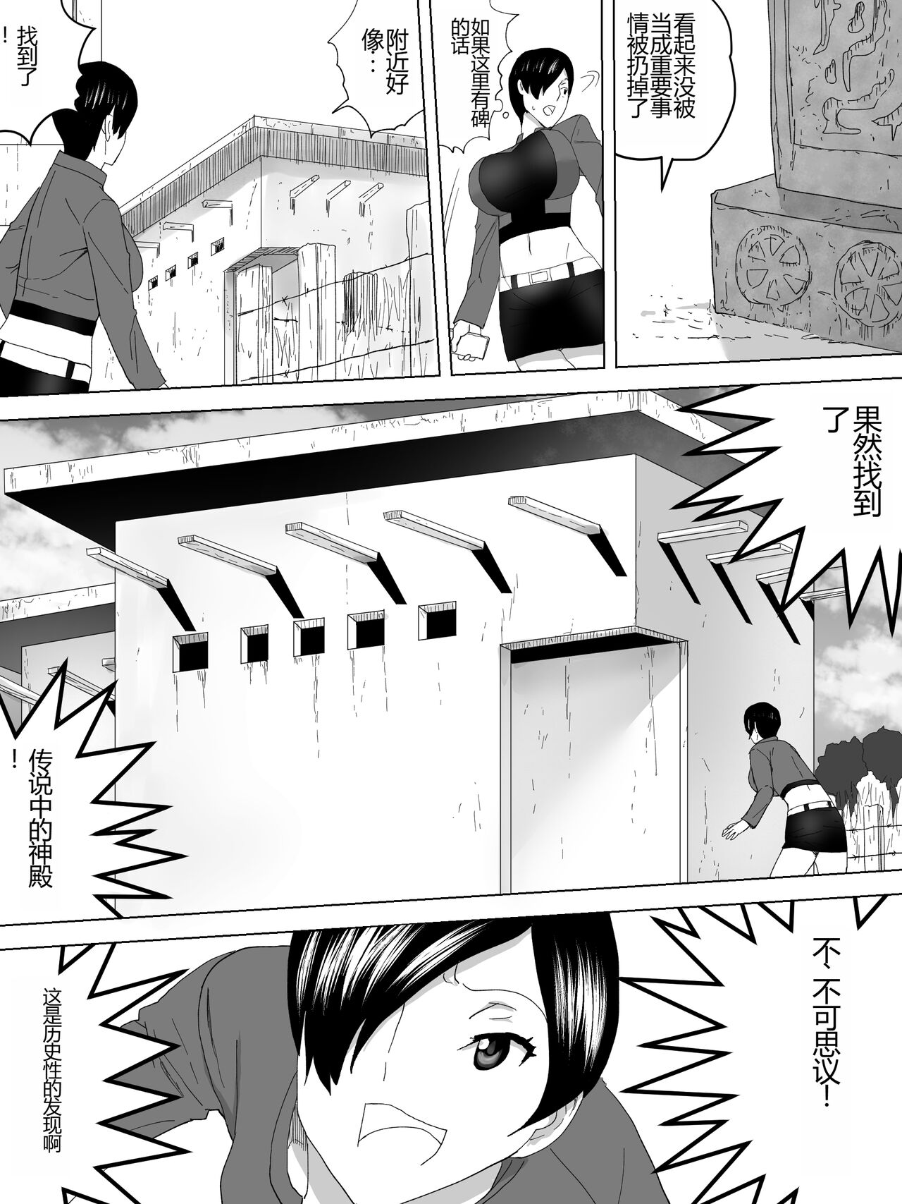 Joshi Benjo ni Sumu UMA page 4 full