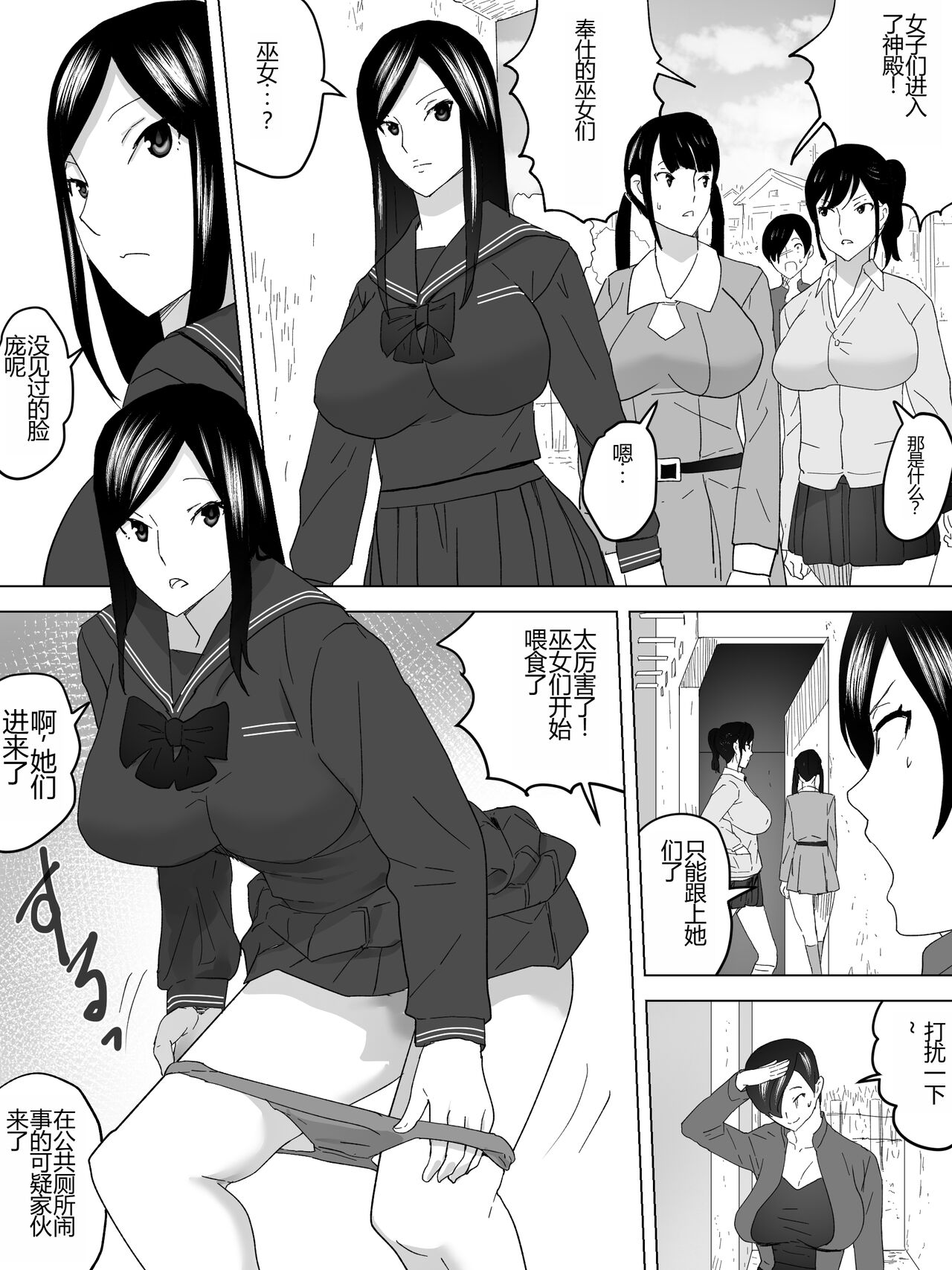 Joshi Benjo ni Sumu UMA page 5 full