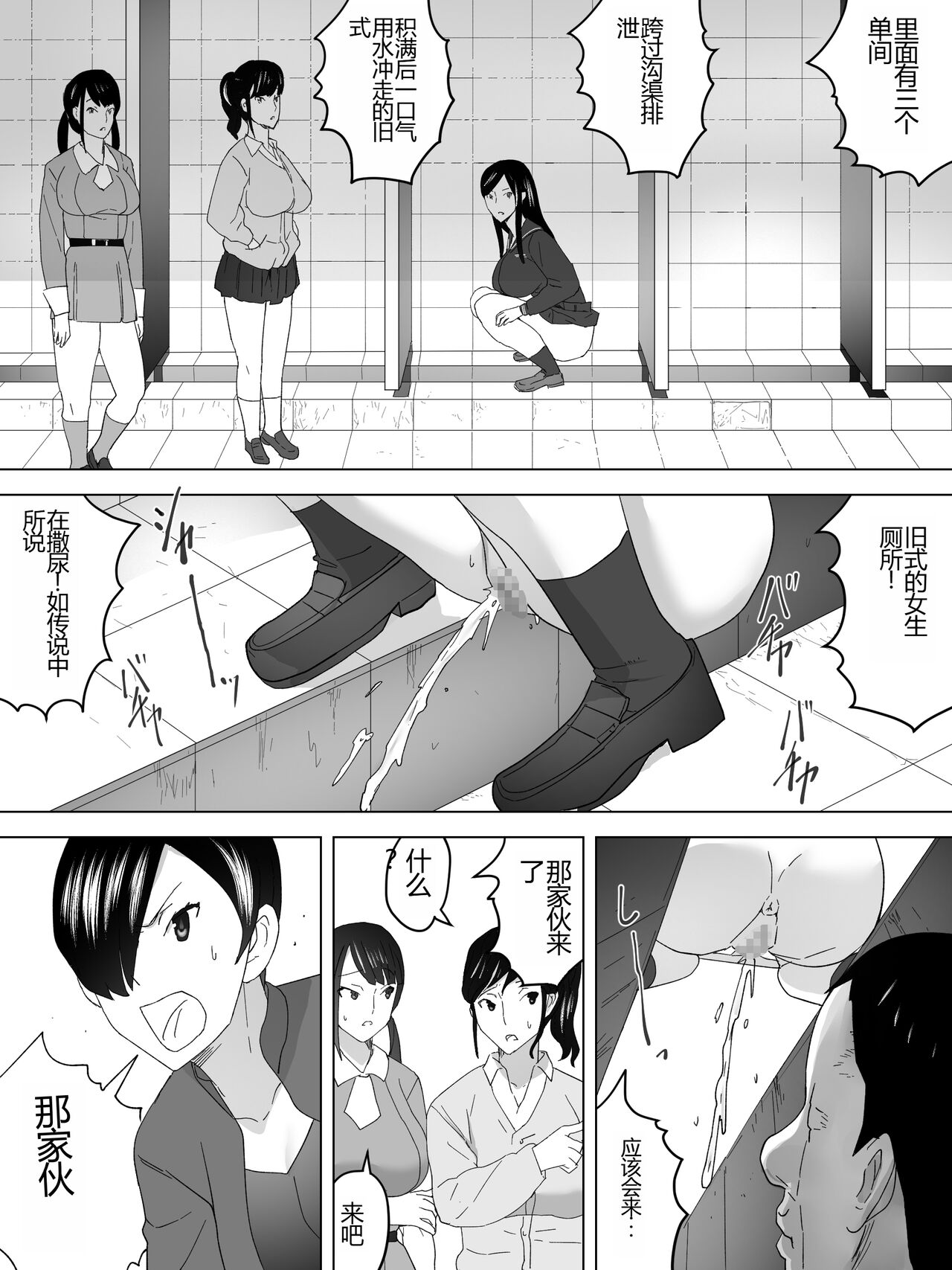 Joshi Benjo ni Sumu UMA page 6 full