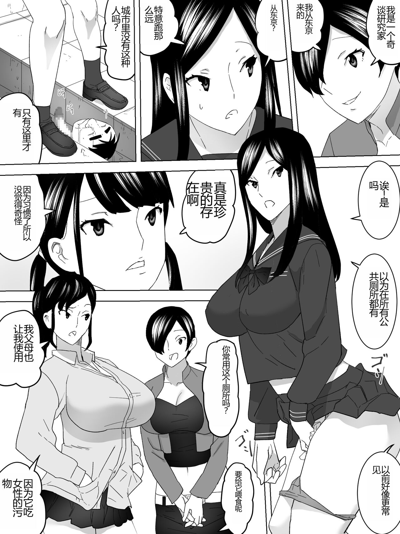 Joshi Benjo ni Sumu UMA page 9 full