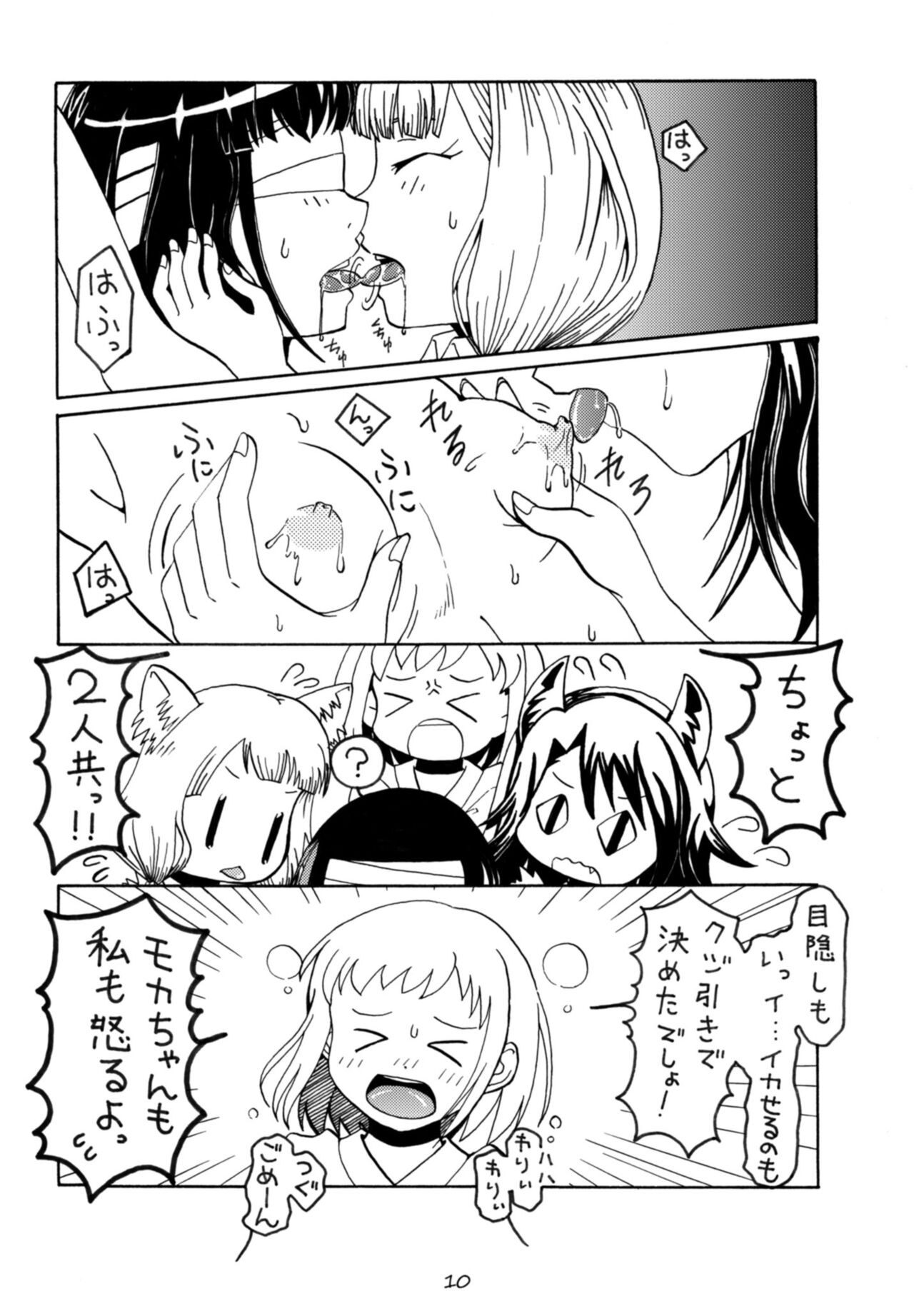 Oshioki Time Mitake Ran page 10 full