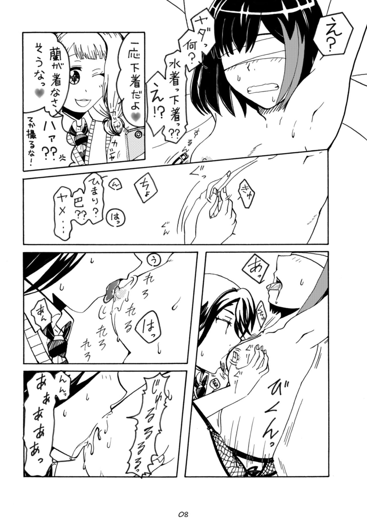 Oshioki Time Mitake Ran page 8 full