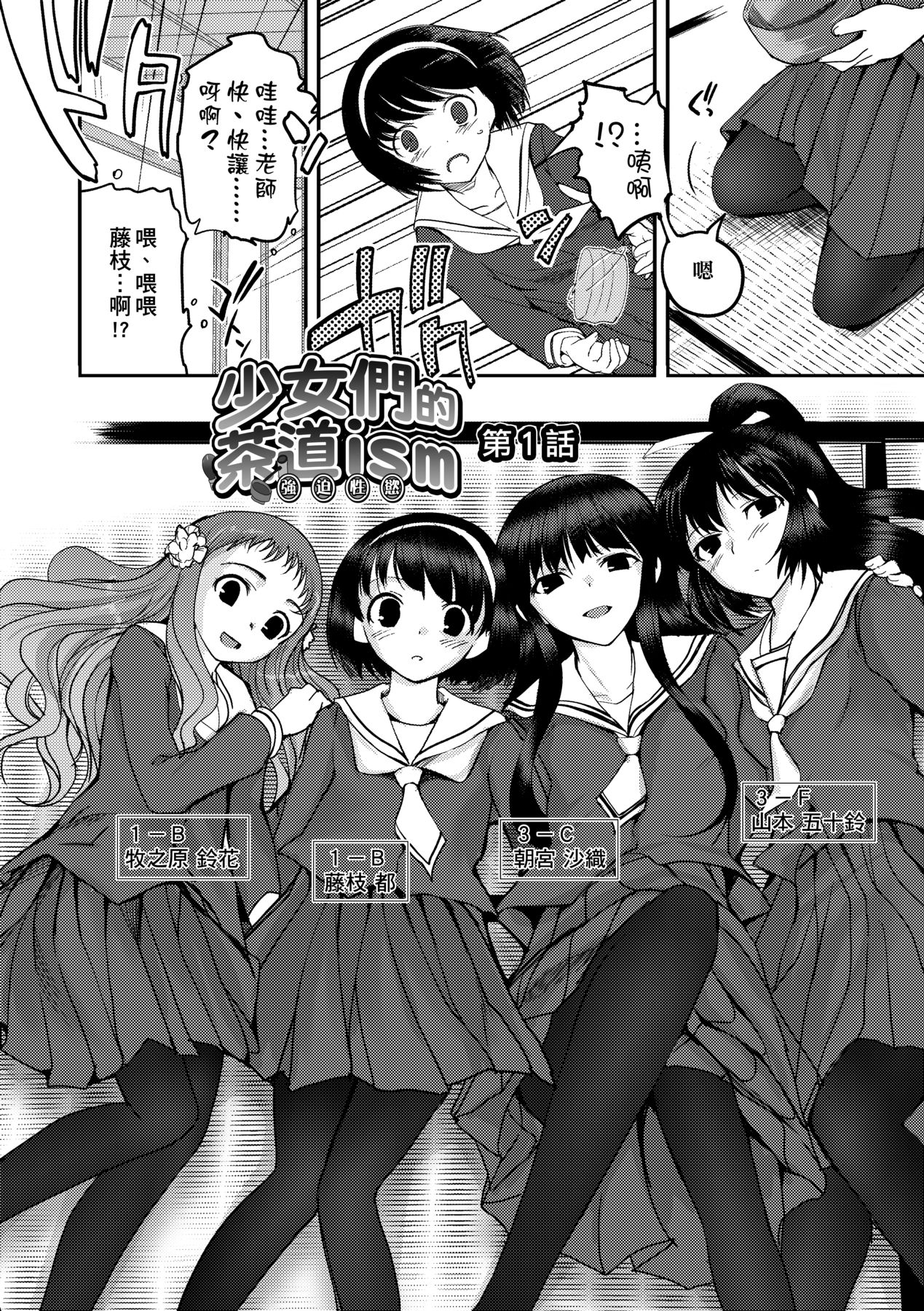 Shoujo-tachi no Sadism page 10 full