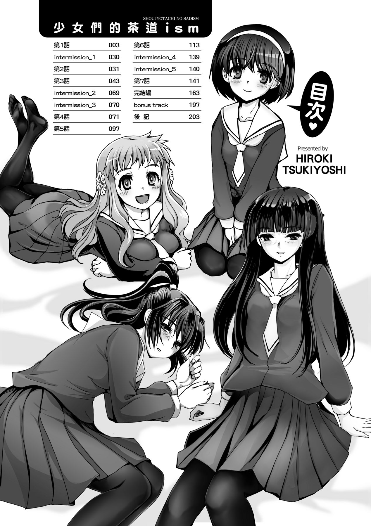 Shoujo-tachi no Sadism page 8 full