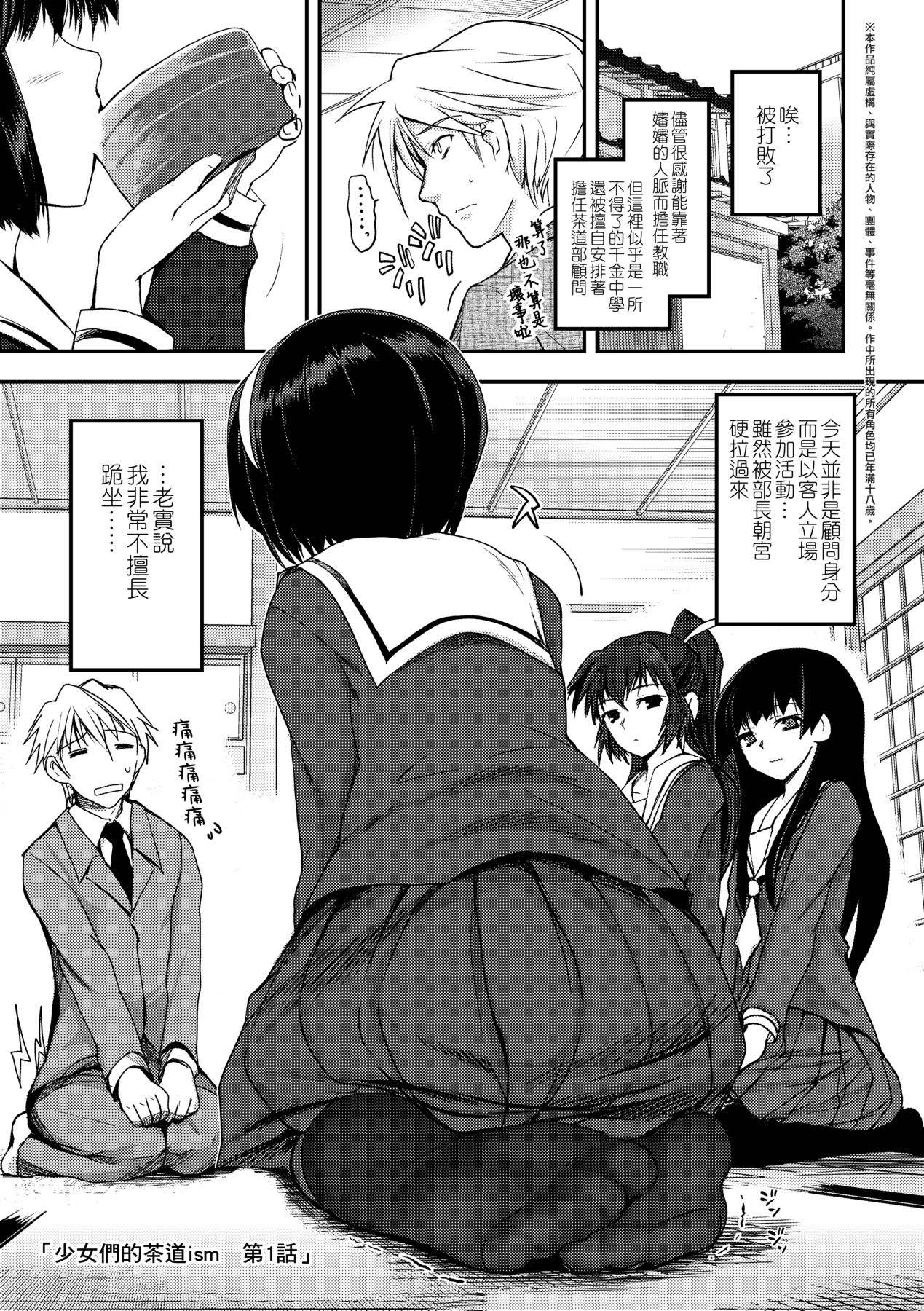 Shoujo-tachi no Sadism page 9 full
