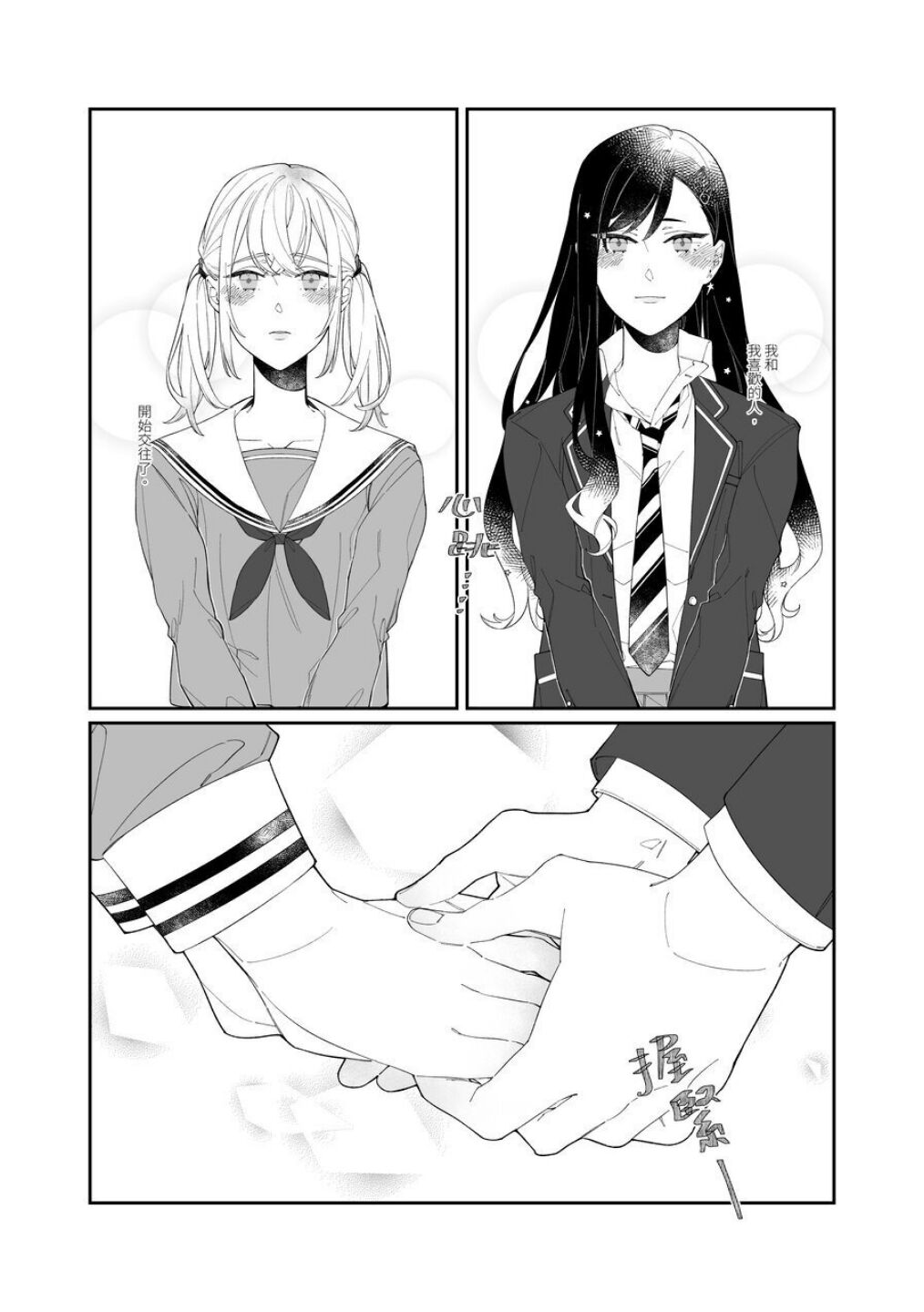 《First Time はじめての》 page 4 full