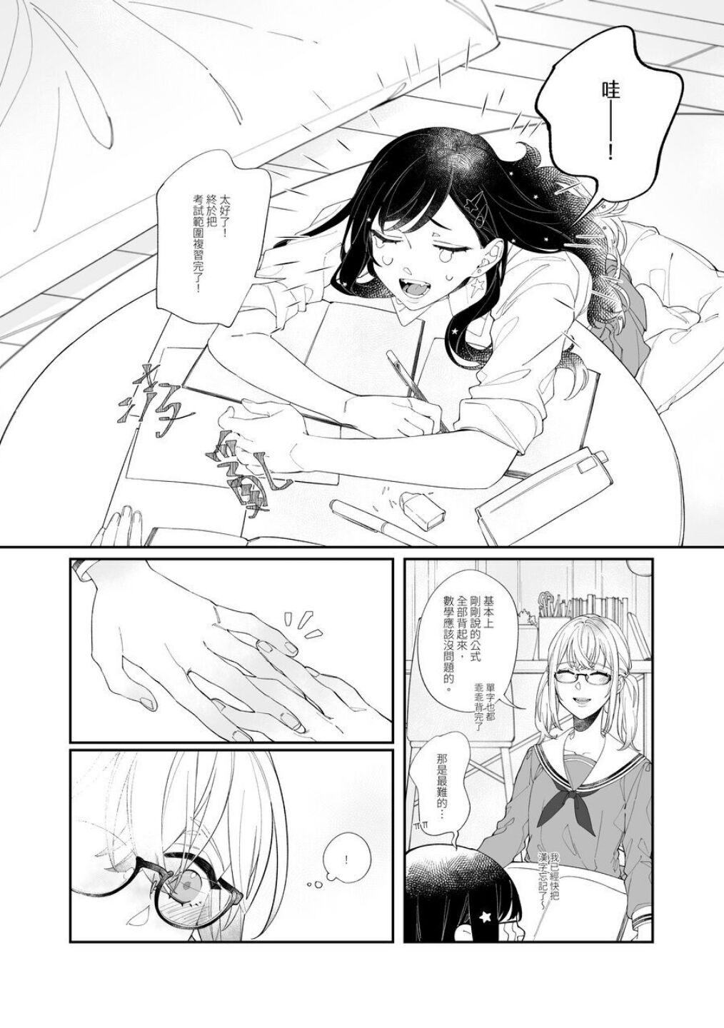 《First Time はじめての》 page 5 full