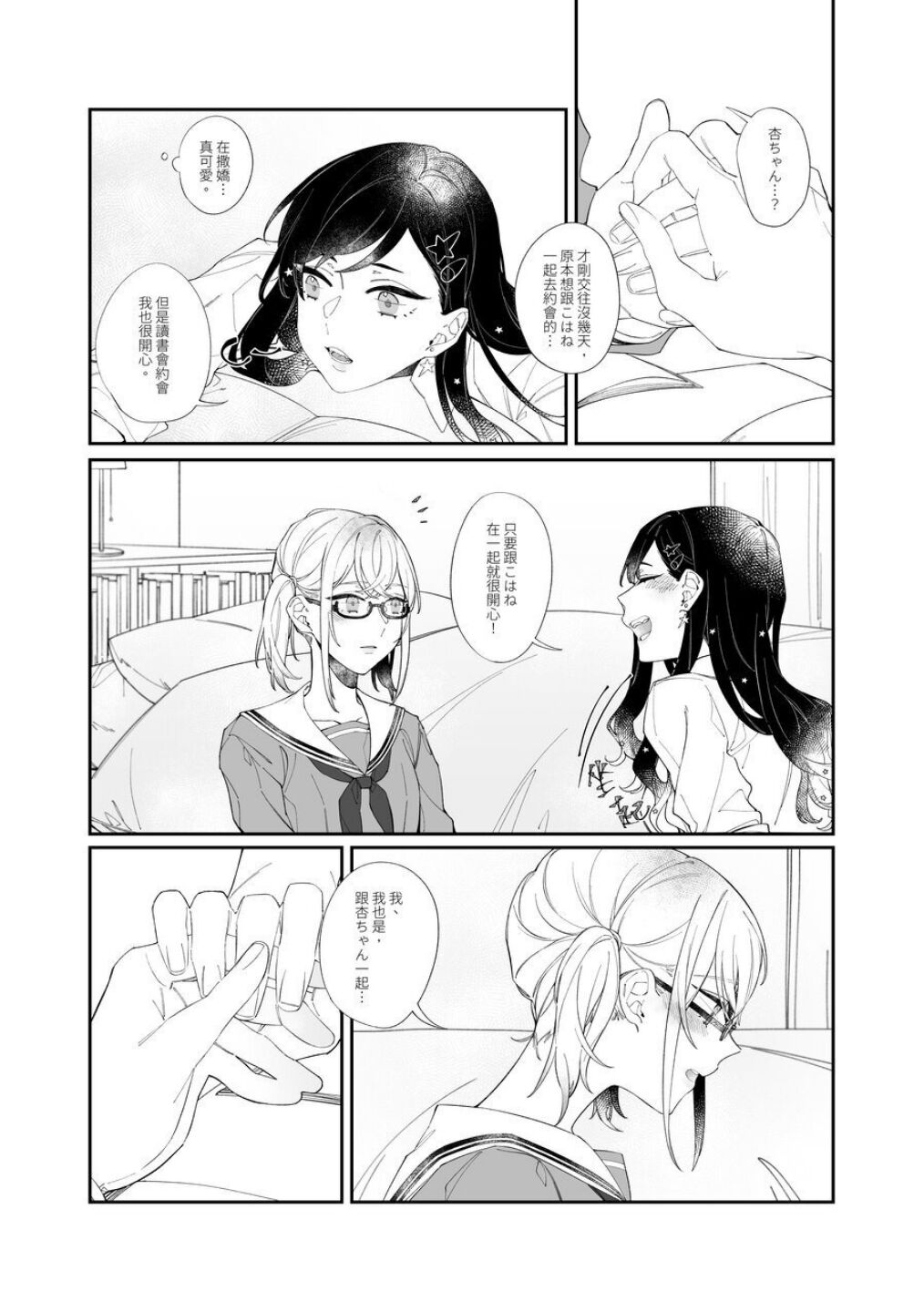 《First Time はじめての》 page 6 full