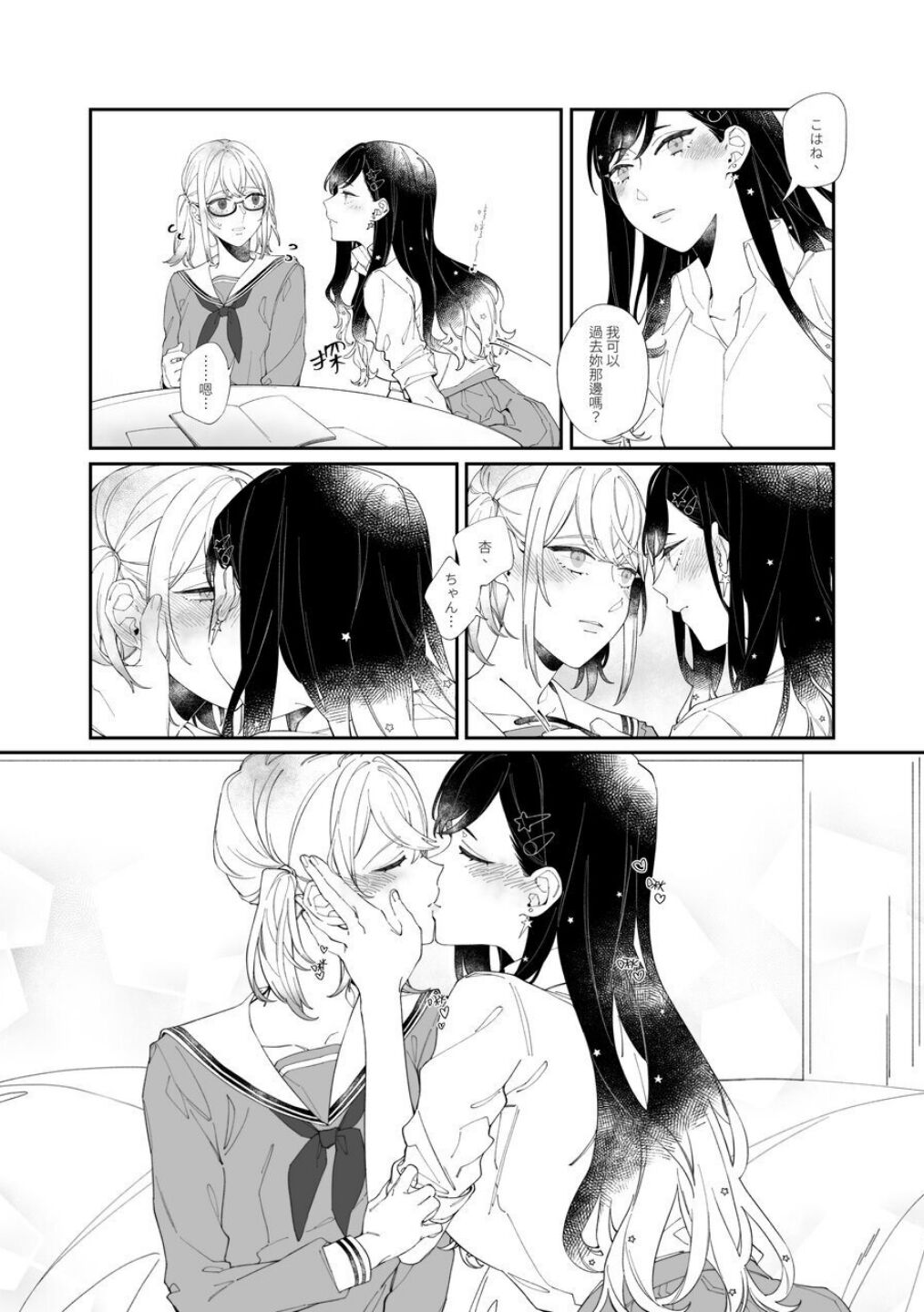 《First Time はじめての》 page 7 full