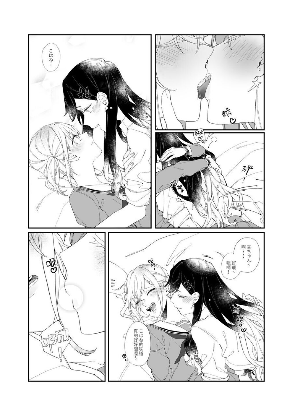 《First Time はじめての》 page 8 full