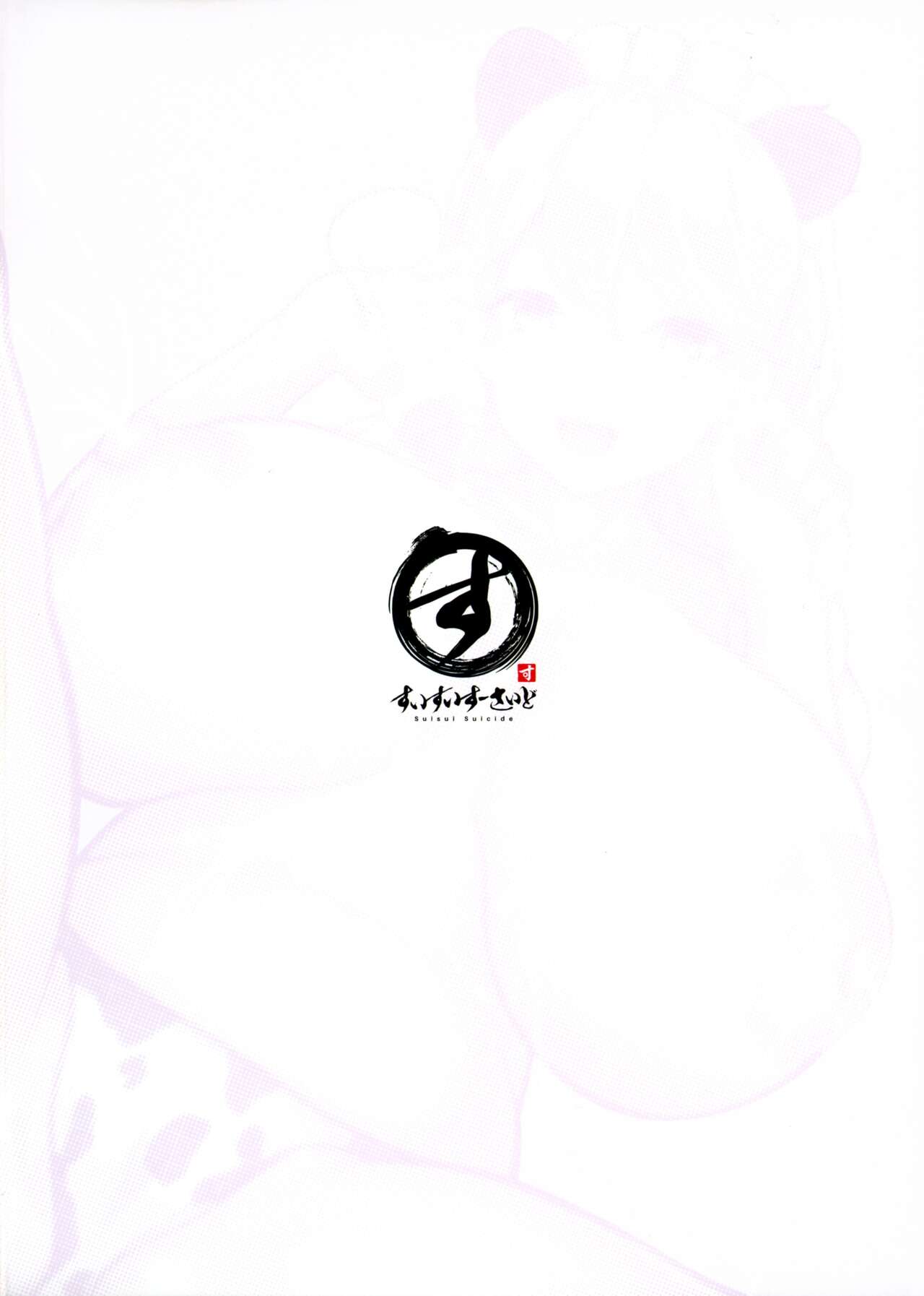 Frigga to Amaama Daraku Seikatsu After! page 2 full