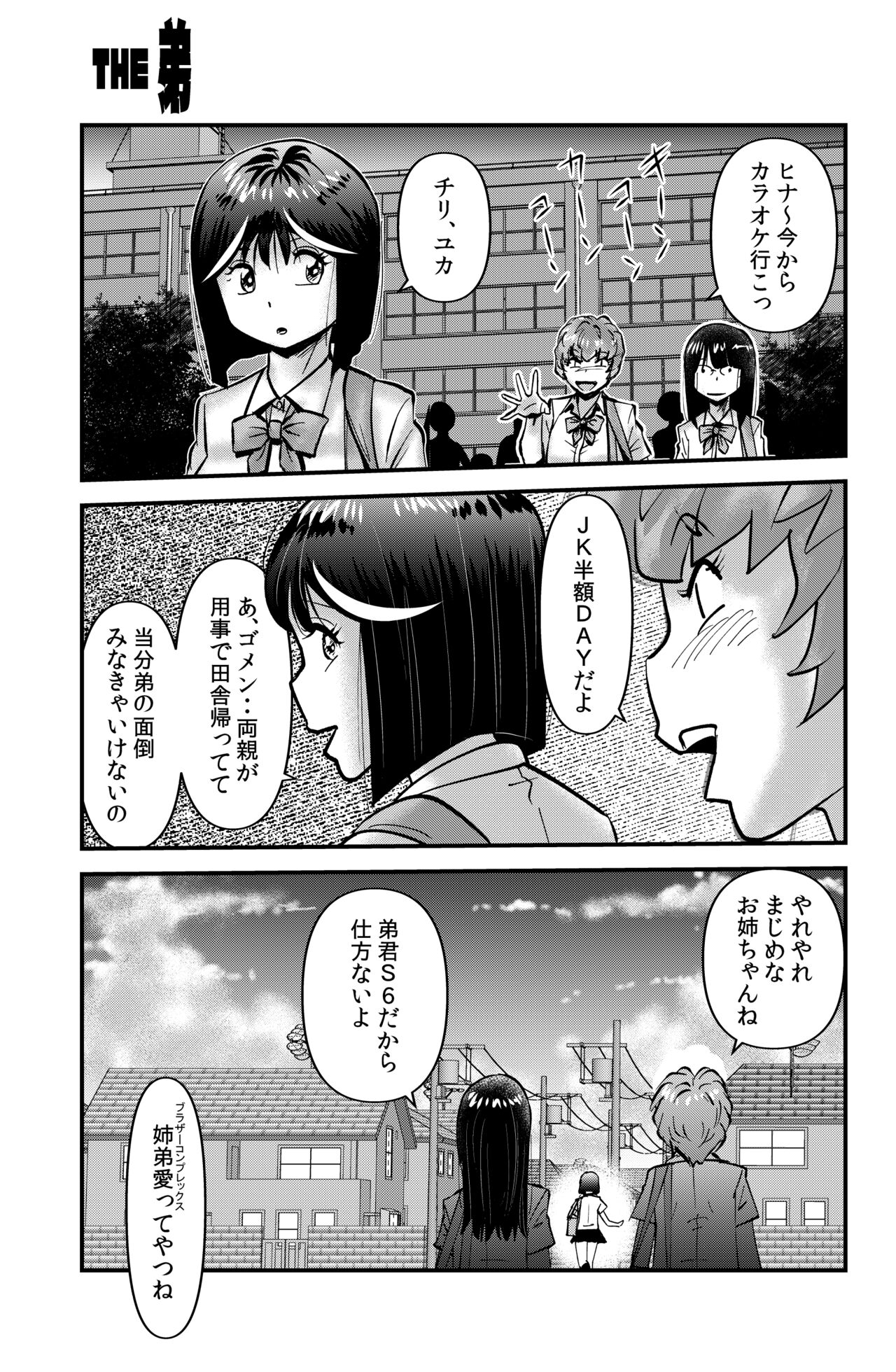 THE Otouto page 1 full