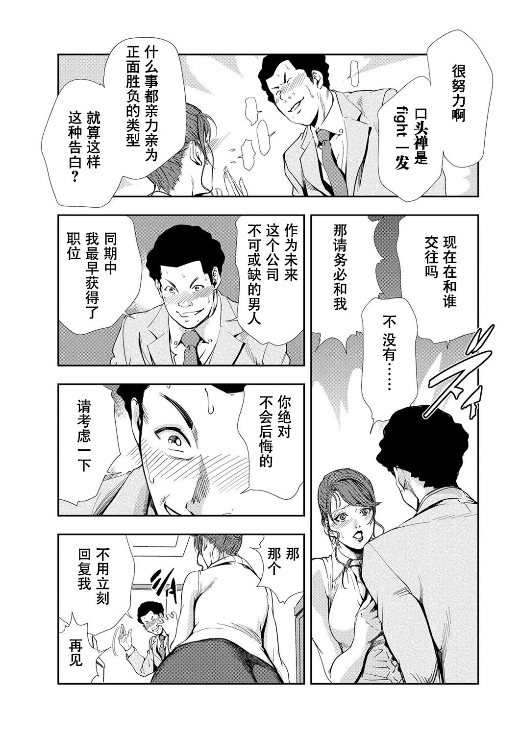 肉秘書・友紀子 Vol.10 page 4 full