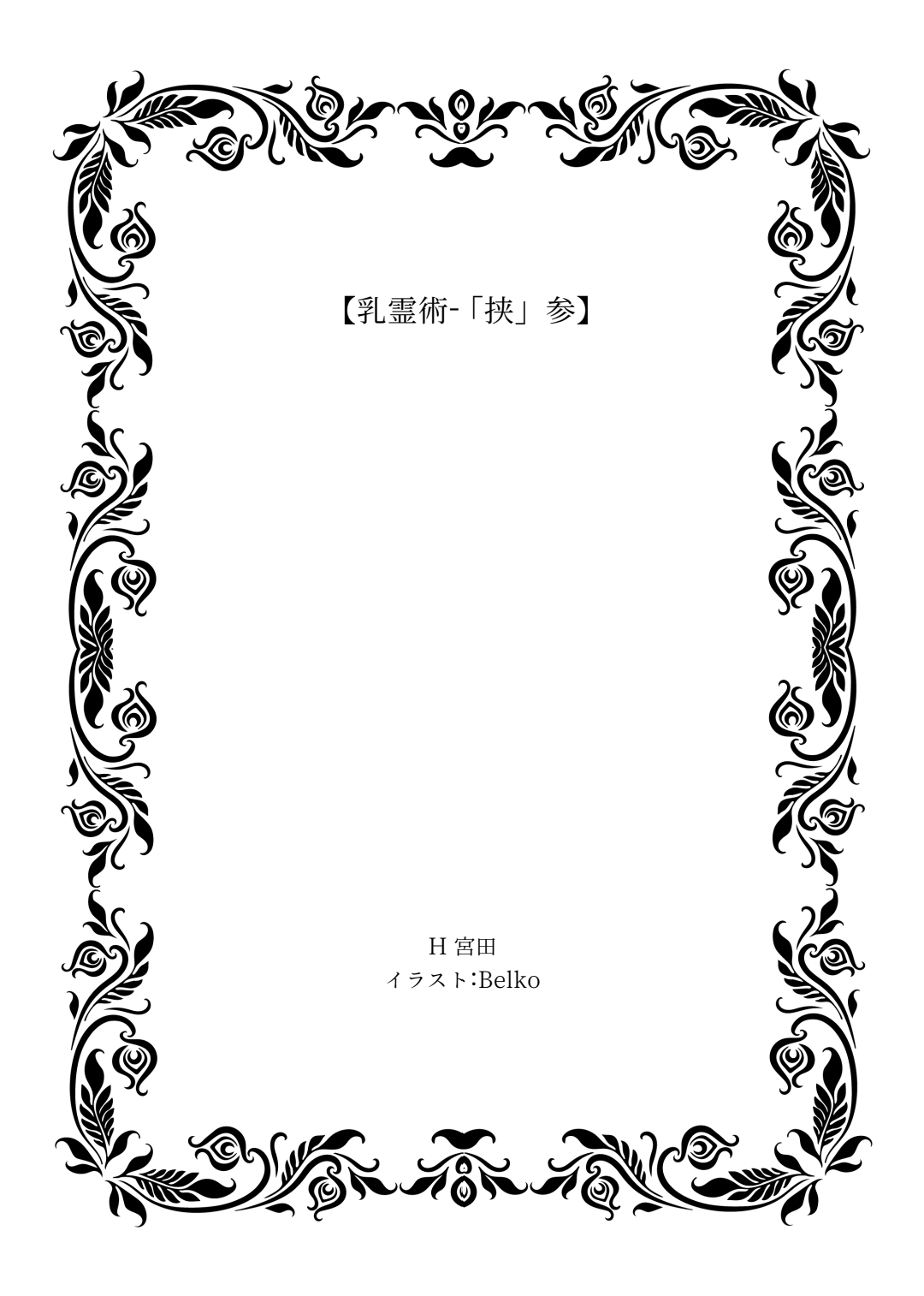 Milk Spirit Technique 3 page 3 full