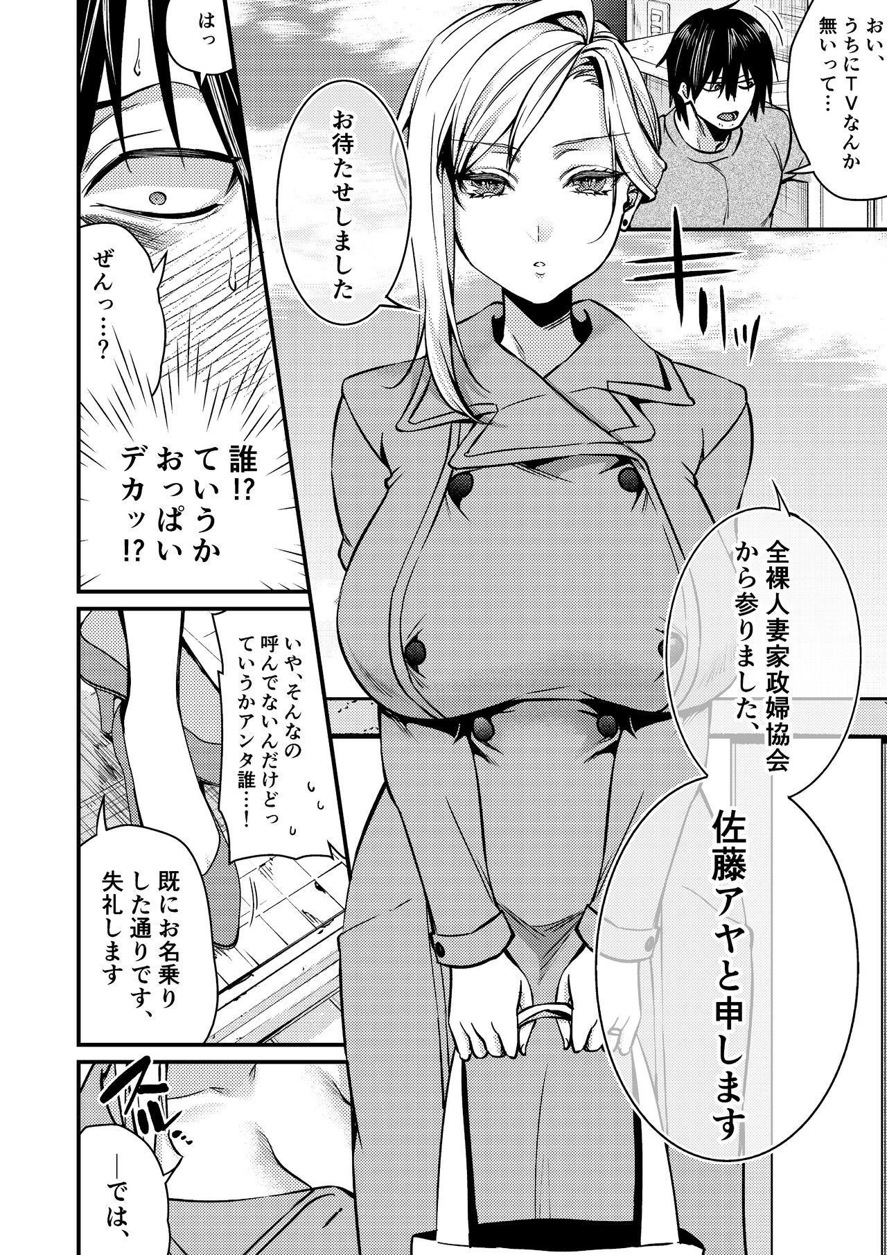 Cool-Dere Kinpatsu Hitozuma Zenra Kaseifu san ga Yanda Boku ni Yasashiku Shite Kureta Ohanashi 1 page 6 full