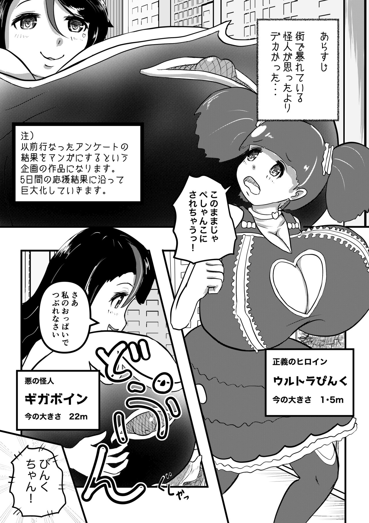 Ultra Pink vs Giga Boin page 1 full