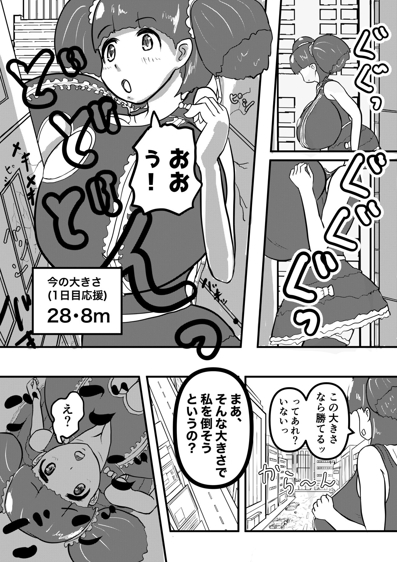 Ultra Pink vs Giga Boin page 3 full