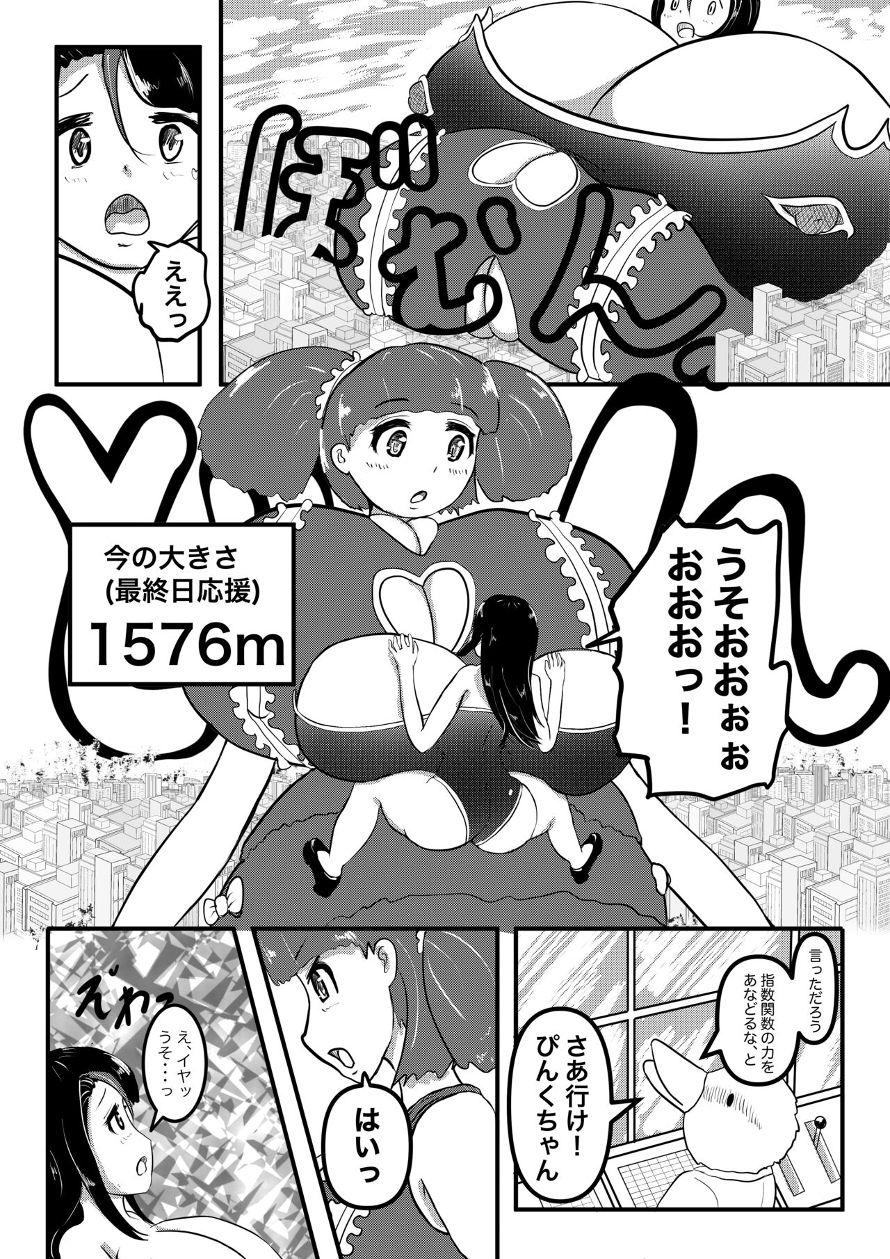 Ultra Pink vs Giga Boin page 9 full