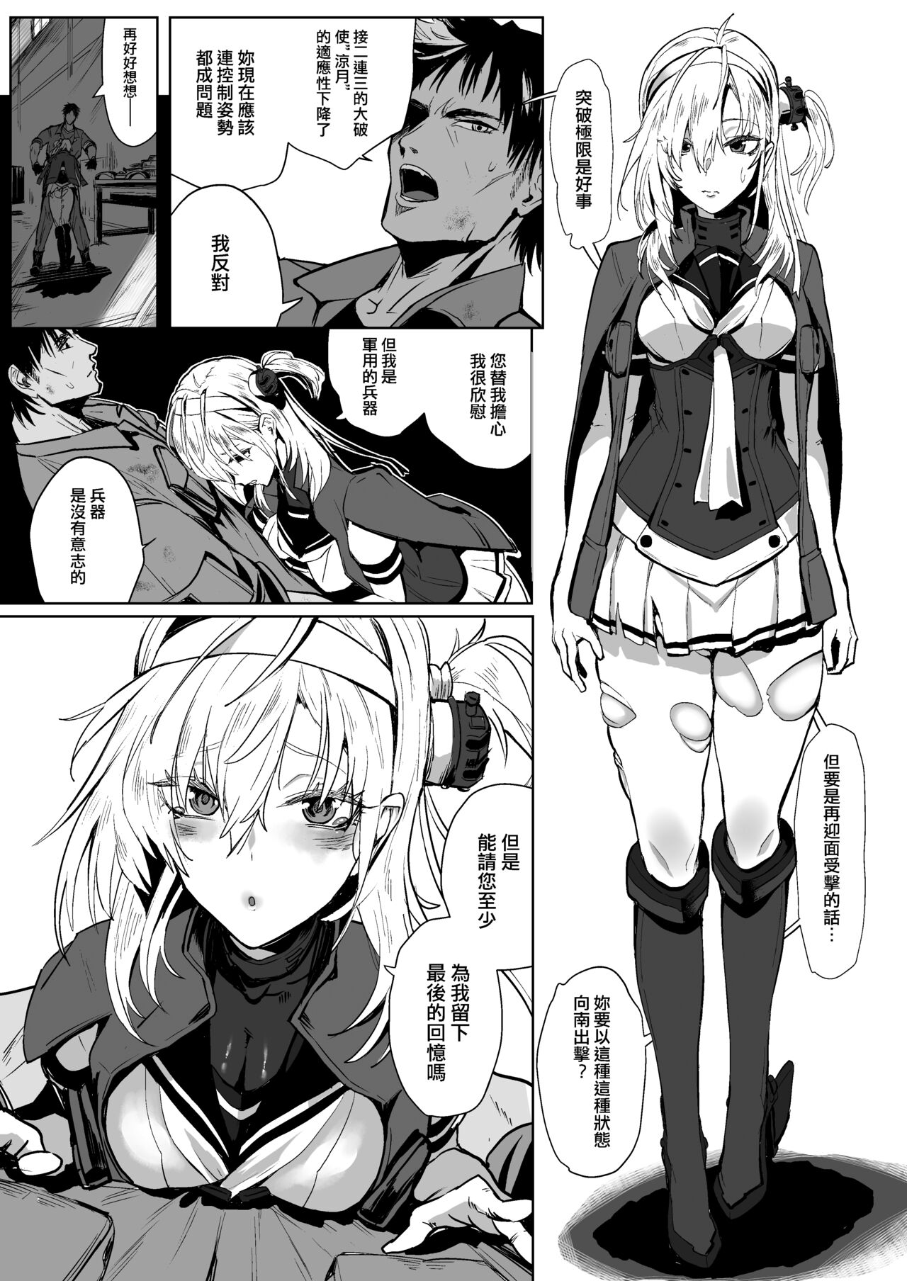 SUZUTSUKI END ROLL page 5 full