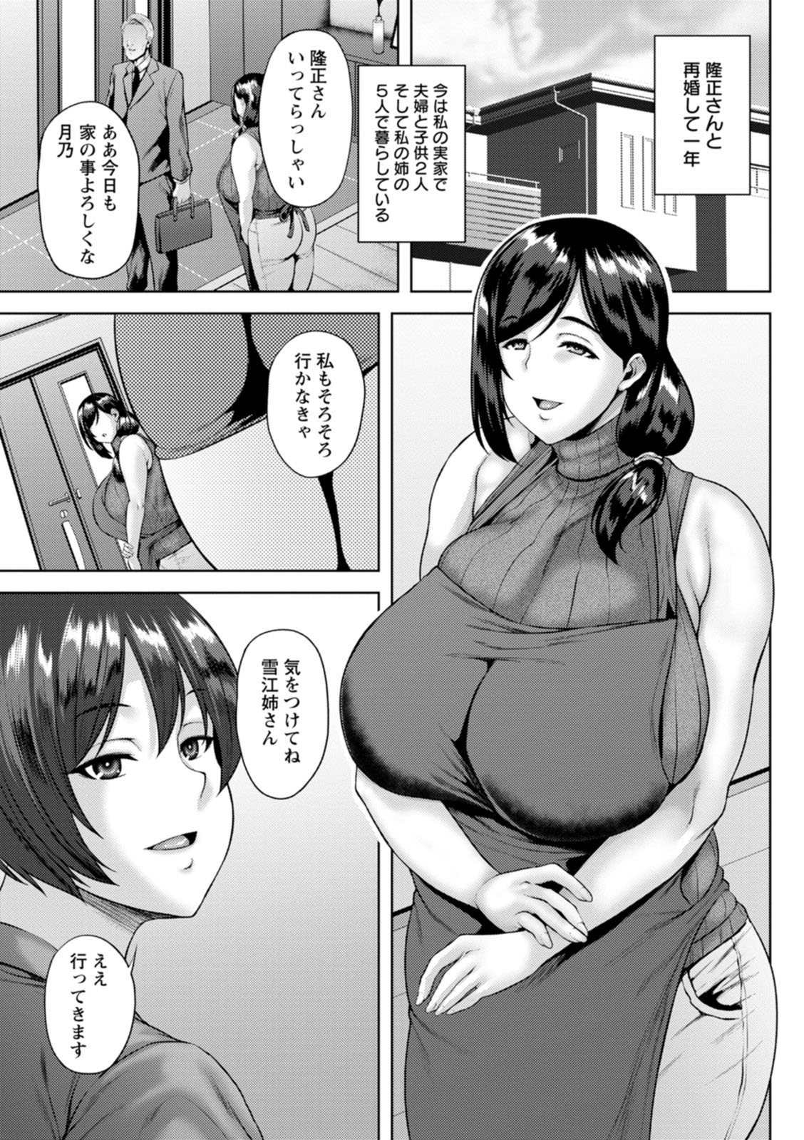 Dain Kazoku - Falling Lewd Family page 5 full