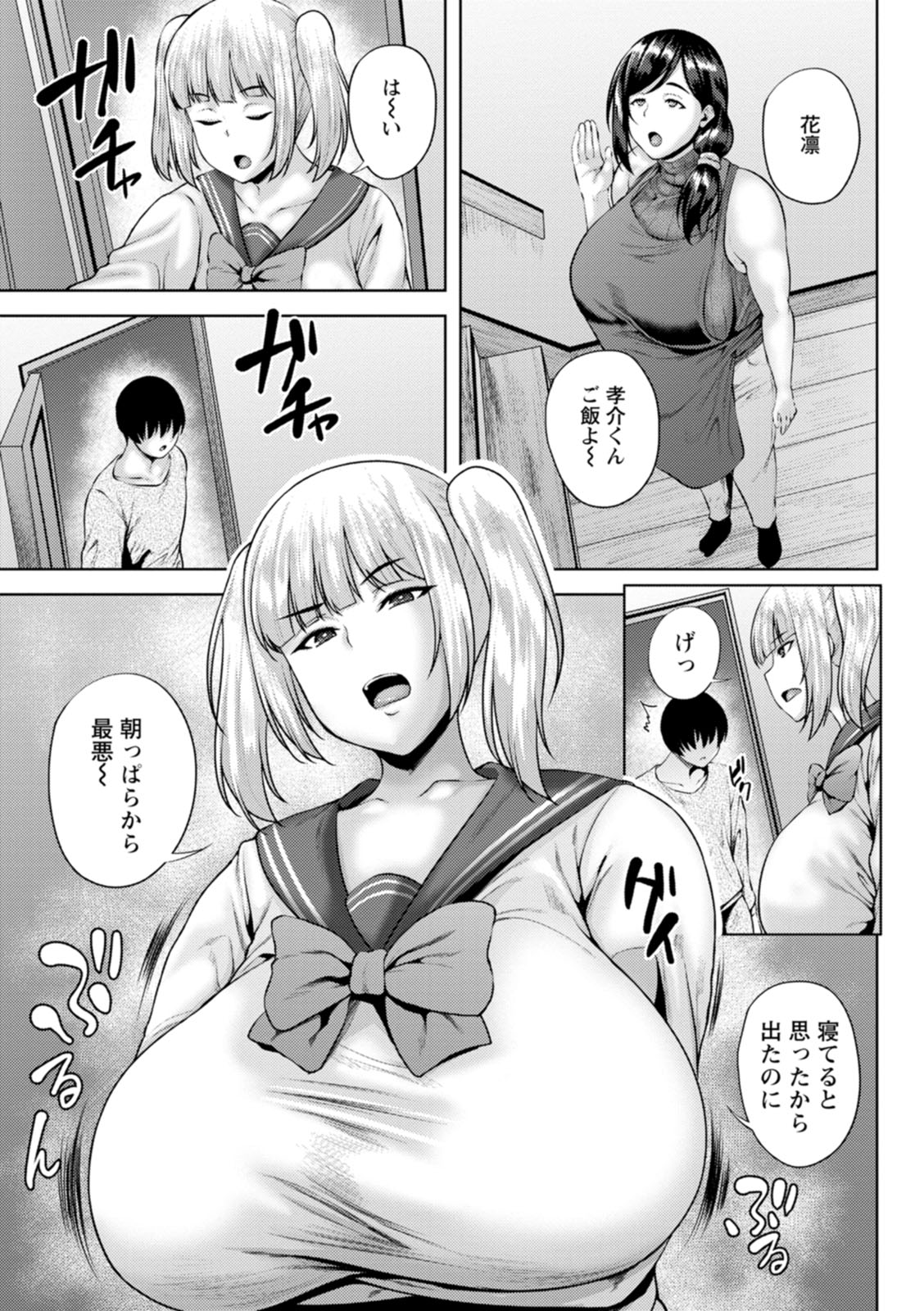 Dain Kazoku - Falling Lewd Family page 7 full