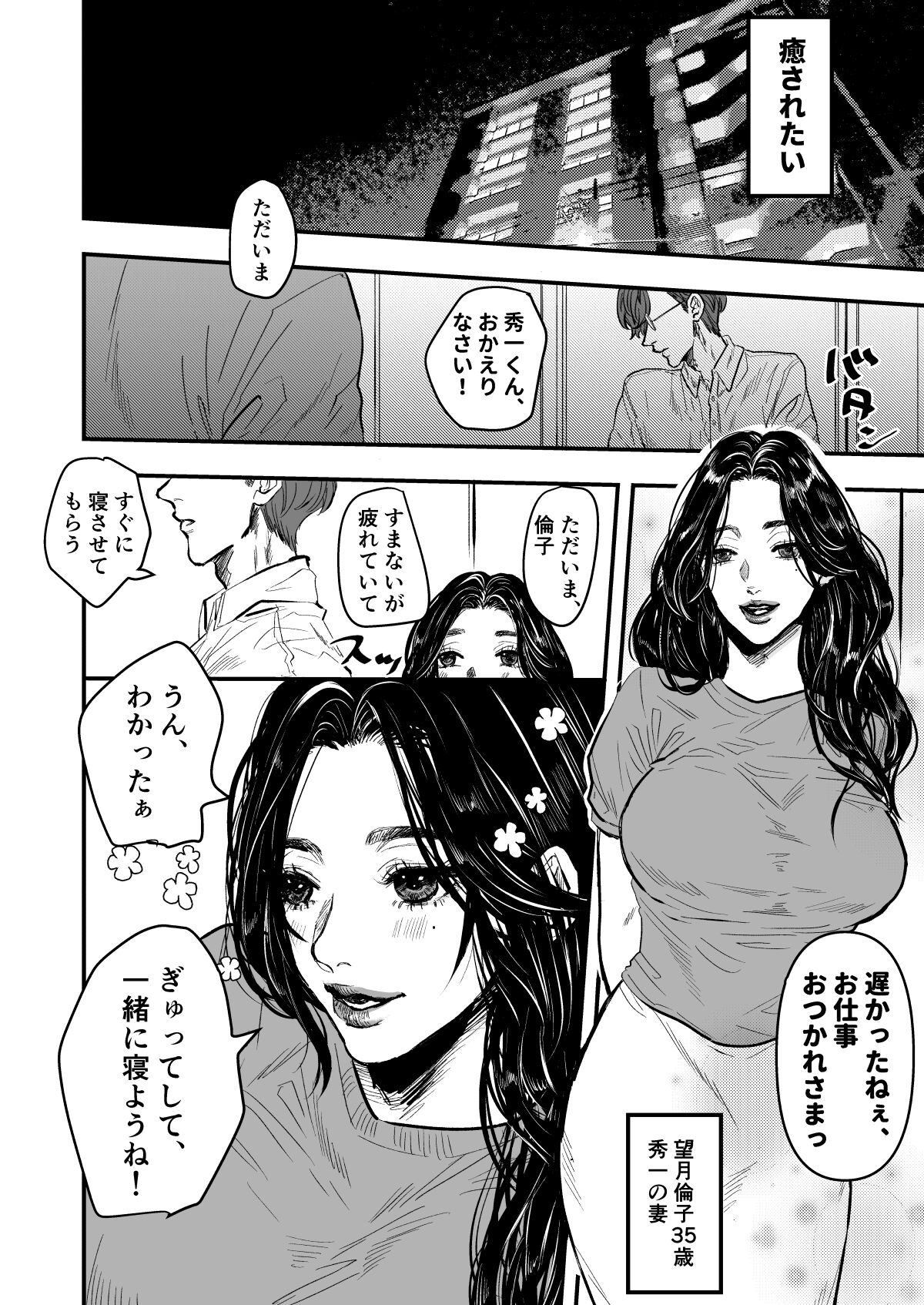 熟れ憂れ巨乳の奥様がよしよし？してあげるから明日もがんばって？ page 6 full