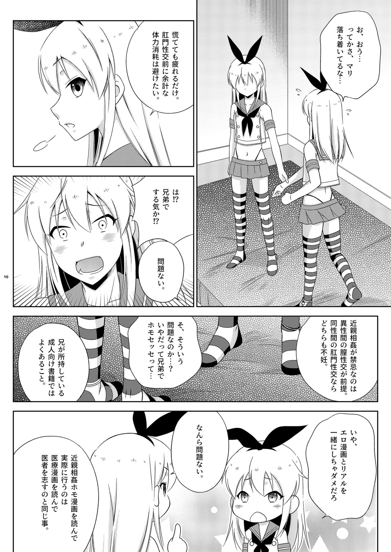 Shimakaze-kun de yatteru hattenjo e ittara ototo ga kita kudan page 10 full