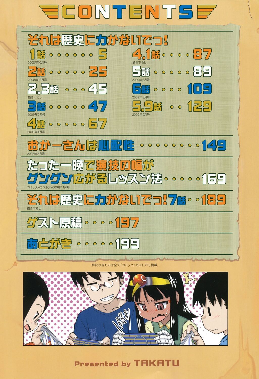 Sore wa Rekishi ni Kakanaide! page 3 full