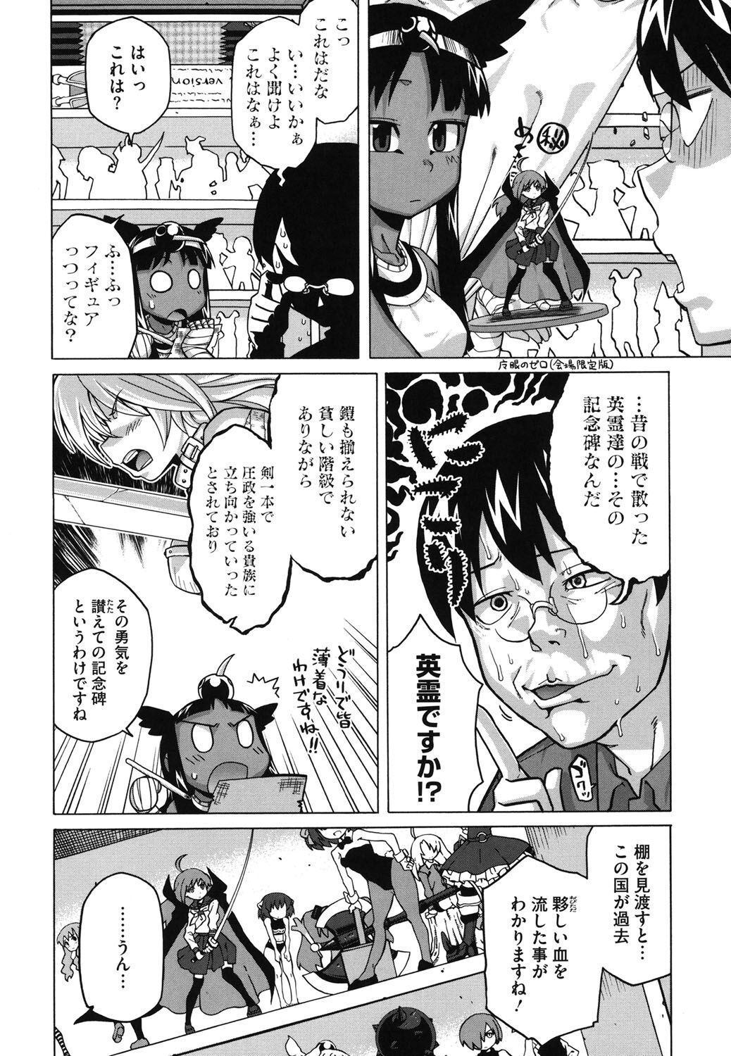 Sore wa Rekishi ni Kakanaide! page 7 full