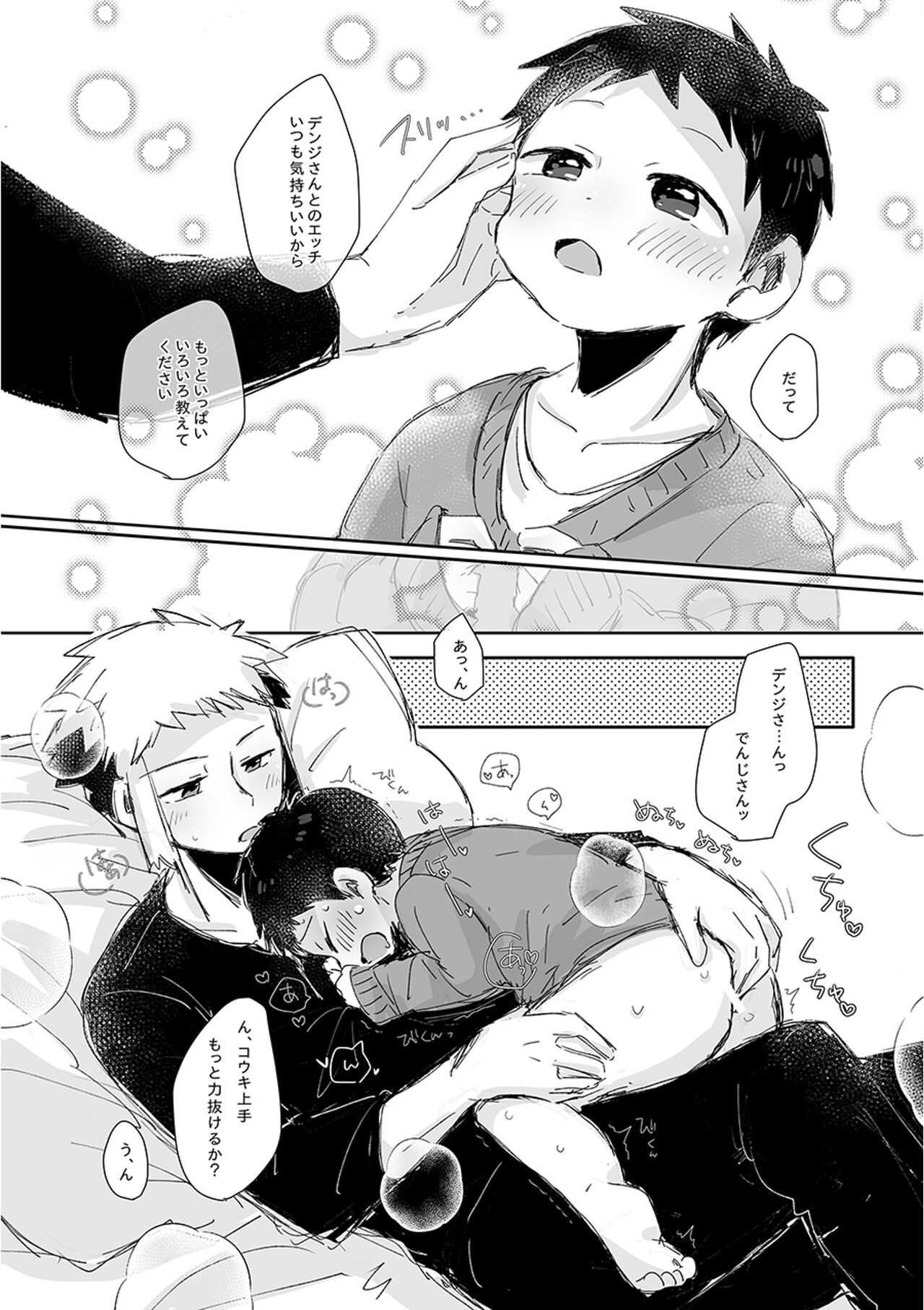 Customize Boy page 10 full