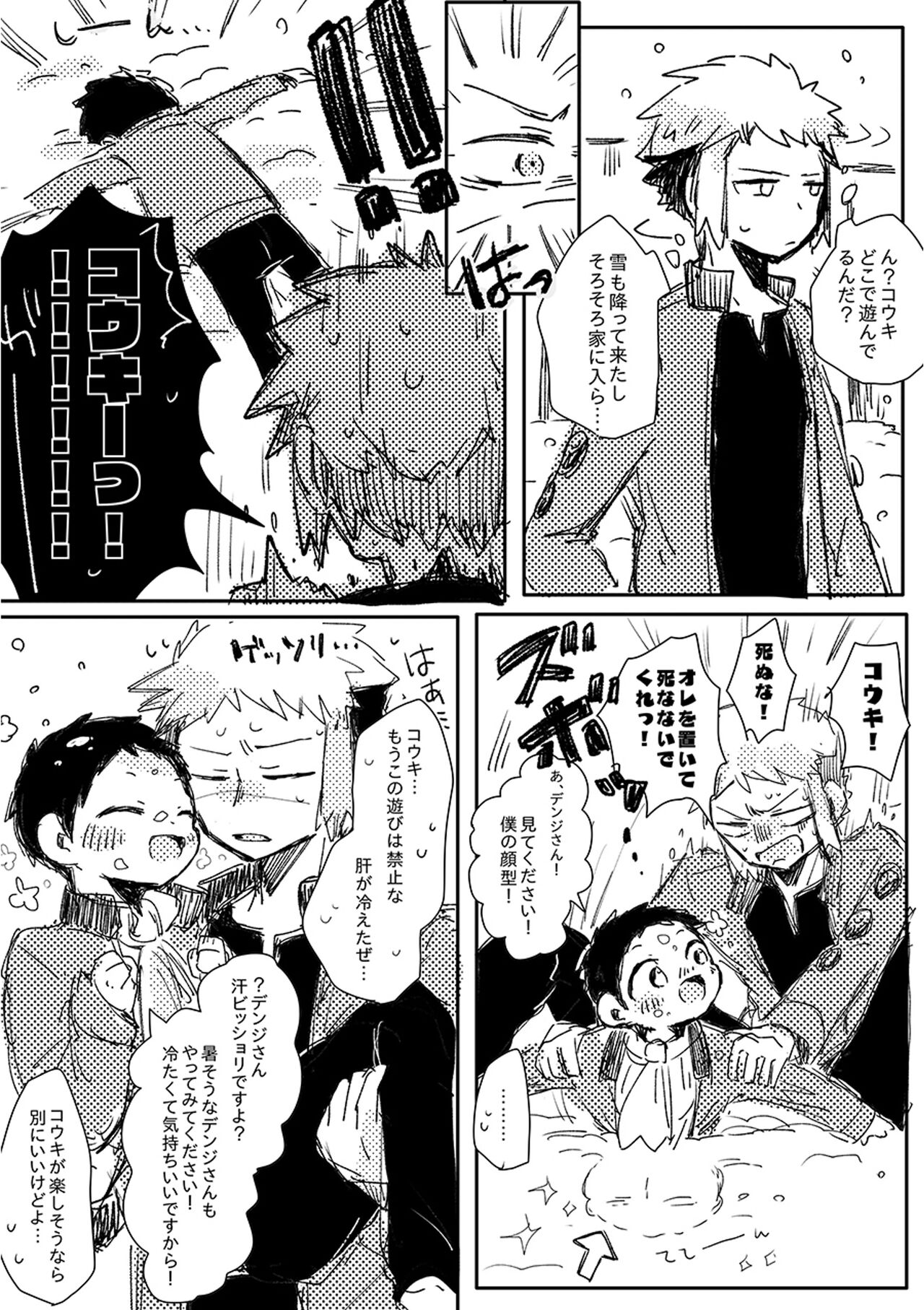 Customize Boy page 3 full