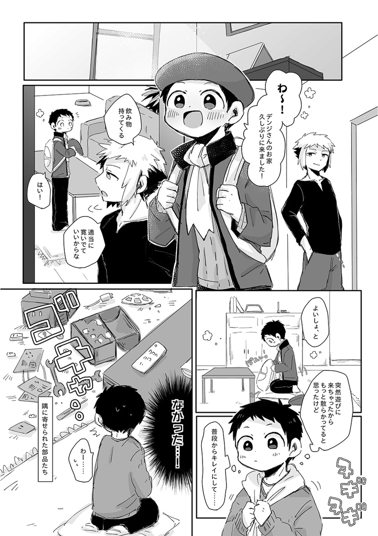 Customize Boy page 5 full