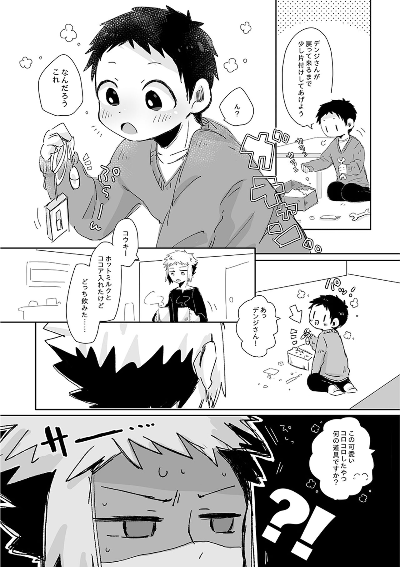 Customize Boy page 6 full